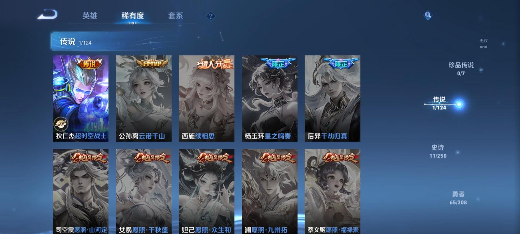 【1星元1传说练手小号】安卓QQ-122英雄-112皮肤【星元皮肤】星际治安官【传说皮肤】超时空战士【史诗皮肤】顽趣 幽灵船长 魅力维加斯 鹰眼统帅 圣诞狂欢 李小龙 水果甜心 时之恋人 皇家上将 