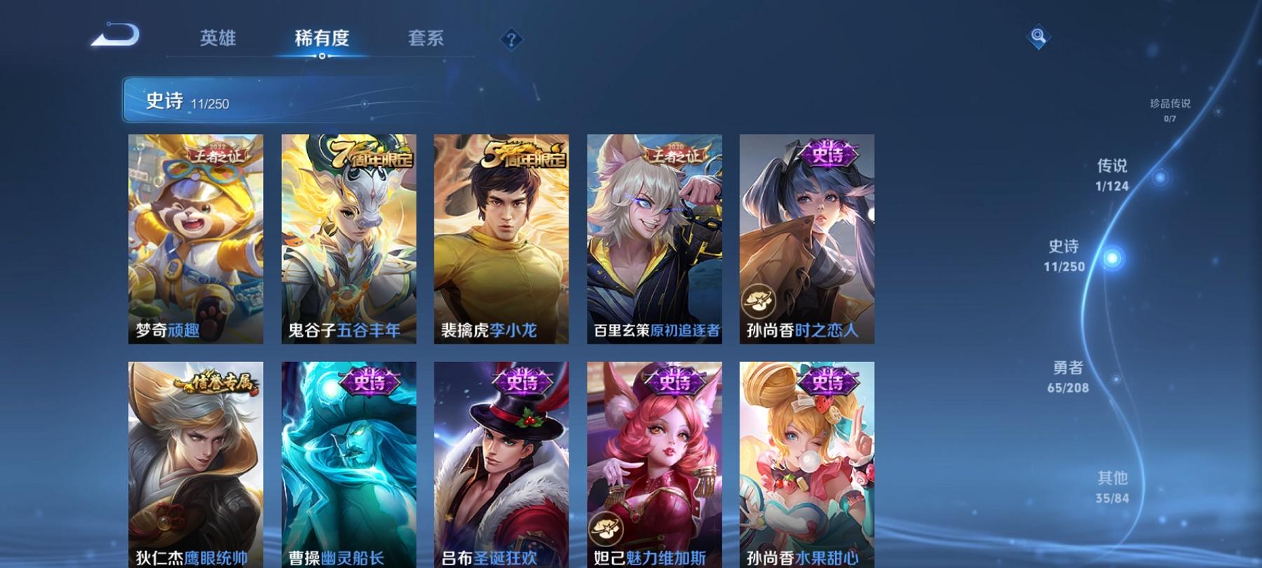 【1星元1传说练手小号】安卓QQ-122英雄-112皮肤【星元皮肤】星际治安官【传说皮肤】超时空战士【史诗皮肤】顽趣 幽灵船长 魅力维加斯 鹰眼统帅 圣诞狂欢 李小龙 水果甜心 时之恋人 皇家上将 