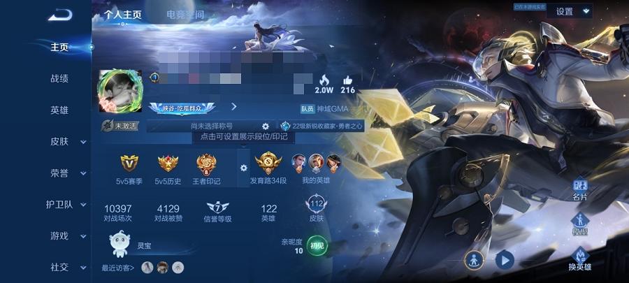【1星元1传说练手小号】安卓QQ-122英雄-112皮肤【星元皮肤】星际治安官【传说皮肤】超时空战士【史诗皮肤】顽趣 幽灵船长 魅力维加斯 鹰眼统帅 圣诞狂欢 李小龙 水果甜心 时之恋人 皇家上将 
