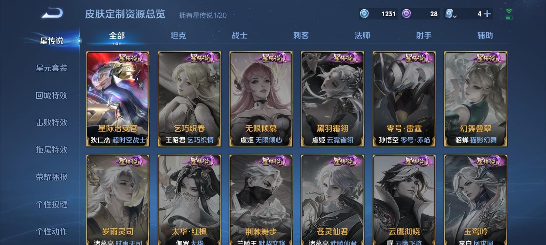 【1星元1传说练手小号】安卓QQ-122英雄-112皮肤【星元皮肤】星际治安官【传说皮肤】超时空战士【史诗皮肤】顽趣 幽灵船长 魅力维加斯 鹰眼统帅 圣诞狂欢 李小龙 水果甜心 时之恋人 皇家上将 