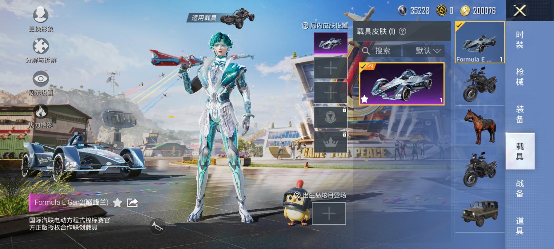 【连体号3粉装2特效枪1载具送王者163皮肤1典藏4传说1珍品】 安卓Q区-38114热力值-7印记-90套装-129枪皮 【1载具】 Formula E Gen2(巅峰兰)【1稀有】 Mark.0