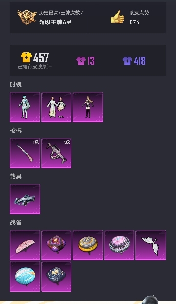 【连体号3粉装2特效枪1载具送王者163皮肤1典藏4传说1珍品】 安卓Q区-38114热力值-7印记-90套装-129枪皮 【1载具】 Formula E Gen2(巅峰兰)【1稀有】 Mark.0