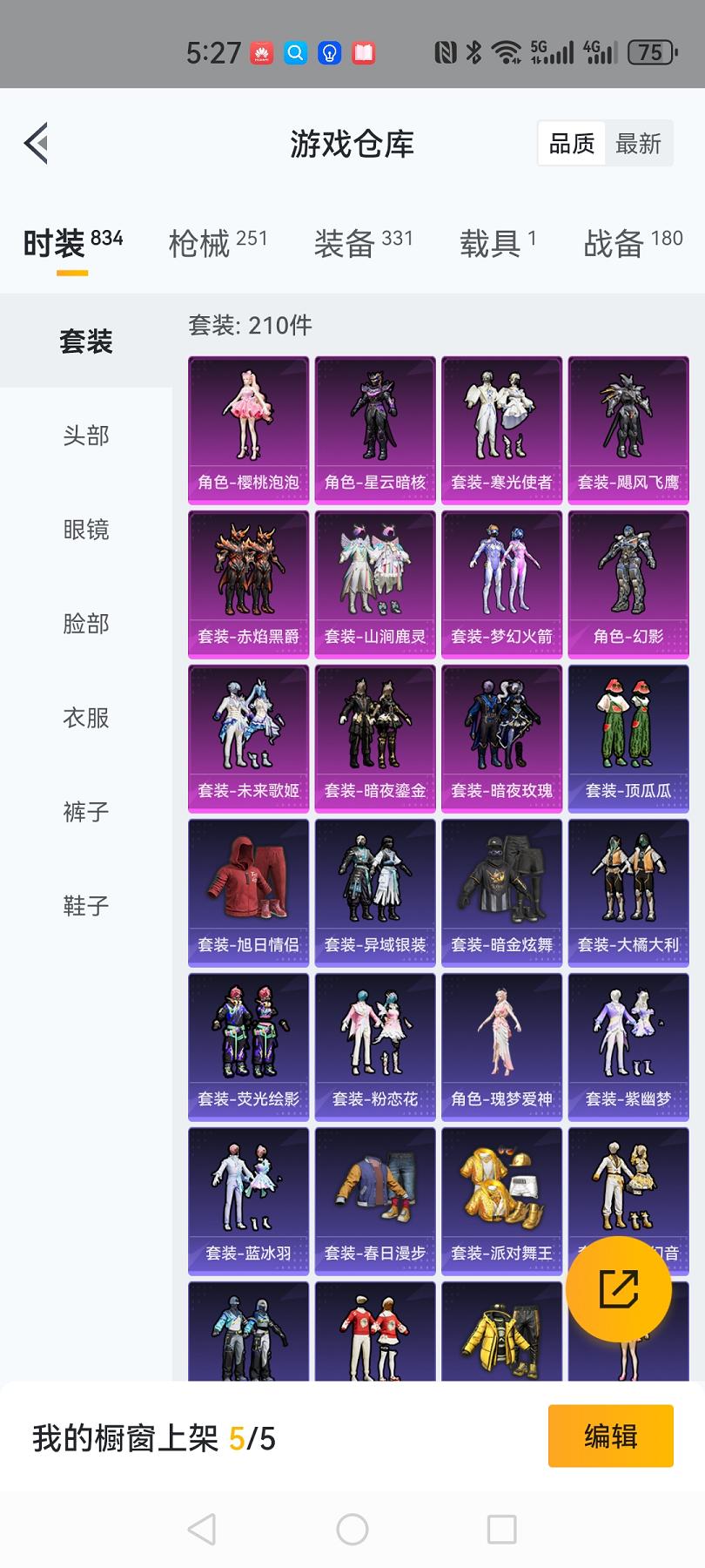 【女号老101金鞋梦幻火箭11粉装3特效枪1载具】 安卓Q区-82803热力值-15印记-210套装-251枪皮 【1载具】 路特斯EL花绽灰【6稀有】 火箭少女101 派对舞王 派对舞王（金靴子）
