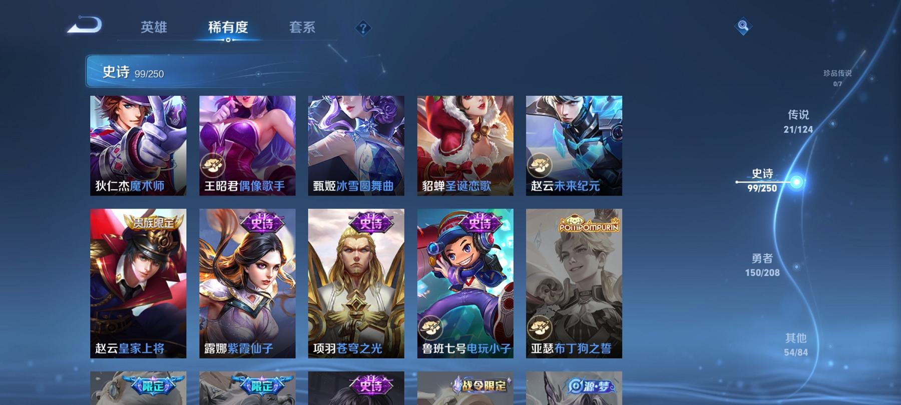 可二次【21传说325皮肤1水晶2星元】安卓V区-124英雄-325皮肤【1水晶】 无限飓风号【星元皮肤】幽冥火 玉鸾吟【传说皮肤】愿照·九州拓 遇见神鼓 鸣野蒿 云鹰飞将 无限倾心 无限倾心 山海