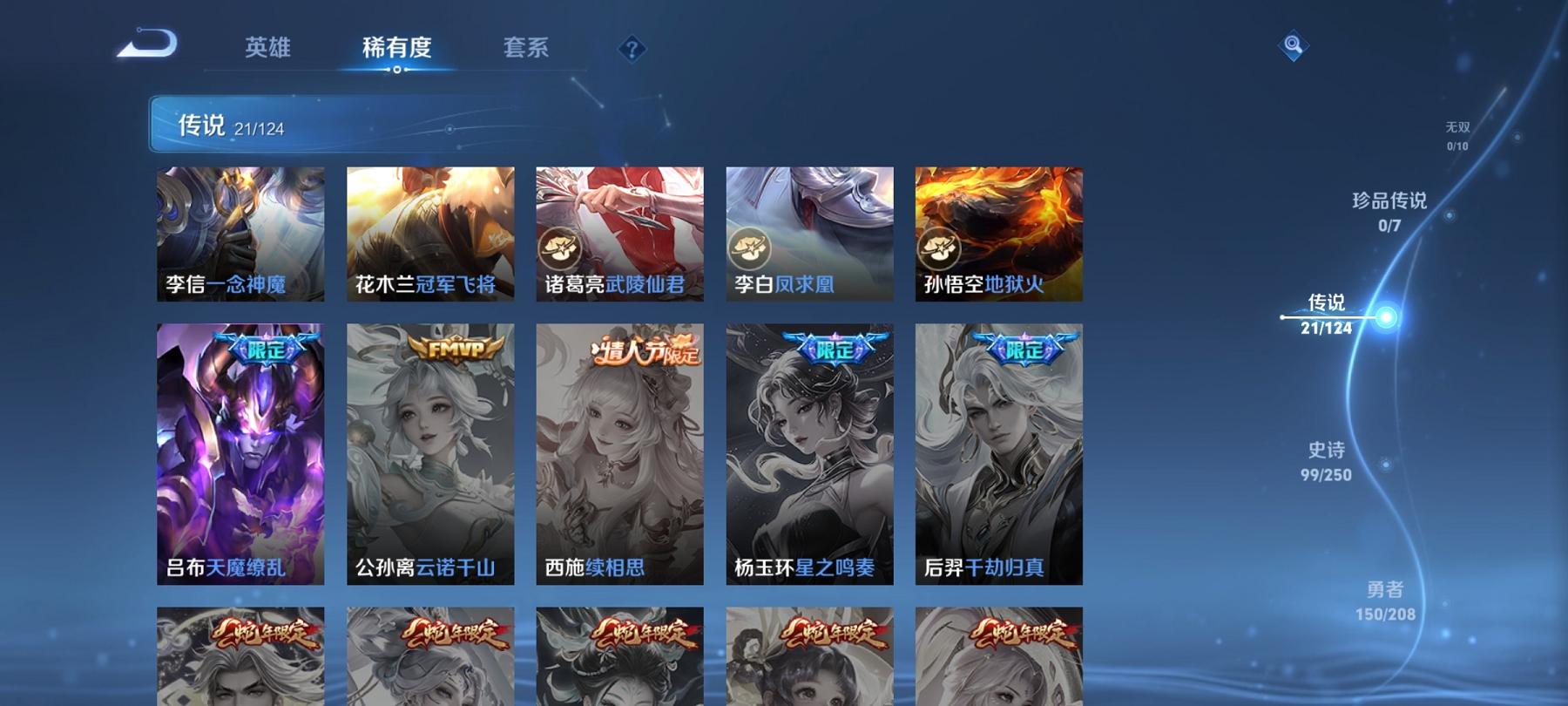 可二次【21传说325皮肤1水晶2星元】安卓V区-124英雄-325皮肤【1水晶】 无限飓风号【星元皮肤】幽冥火 玉鸾吟【传说皮肤】愿照·九州拓 遇见神鼓 鸣野蒿 云鹰飞将 无限倾心 无限倾心 山海