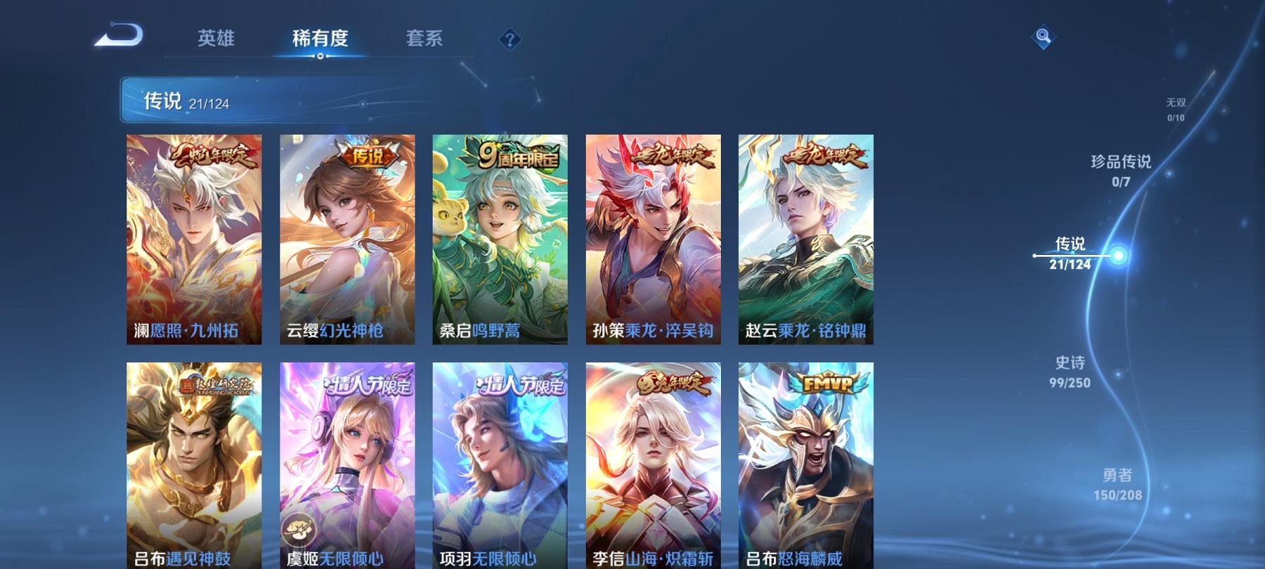 可二次【21传说325皮肤1水晶2星元】安卓V区-124英雄-325皮肤【1水晶】 无限飓风号【星元皮肤】幽冥火 玉鸾吟【传说皮肤】愿照·九州拓 遇见神鼓 鸣野蒿 云鹰飞将 无限倾心 无限倾心 山海