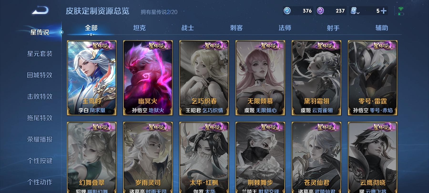 可二次【21传说325皮肤1水晶2星元】安卓V区-124英雄-325皮肤【1水晶】 无限飓风号【星元皮肤】幽冥火 玉鸾吟【传说皮肤】愿照·九州拓 遇见神鼓 鸣野蒿 云鹰飞将 无限倾心 无限倾心 山海