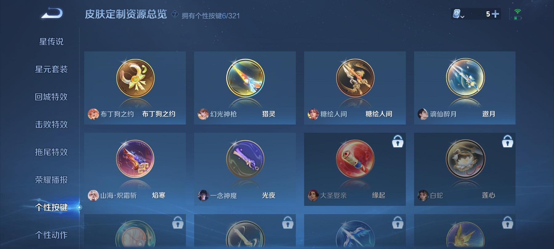 可二次【21传说325皮肤1水晶2星元】安卓V区-124英雄-325皮肤【1水晶】 无限飓风号【星元皮肤】幽冥火 玉鸾吟【传说皮肤】愿照·九州拓 遇见神鼓 鸣野蒿 云鹰飞将 无限倾心 无限倾心 山海