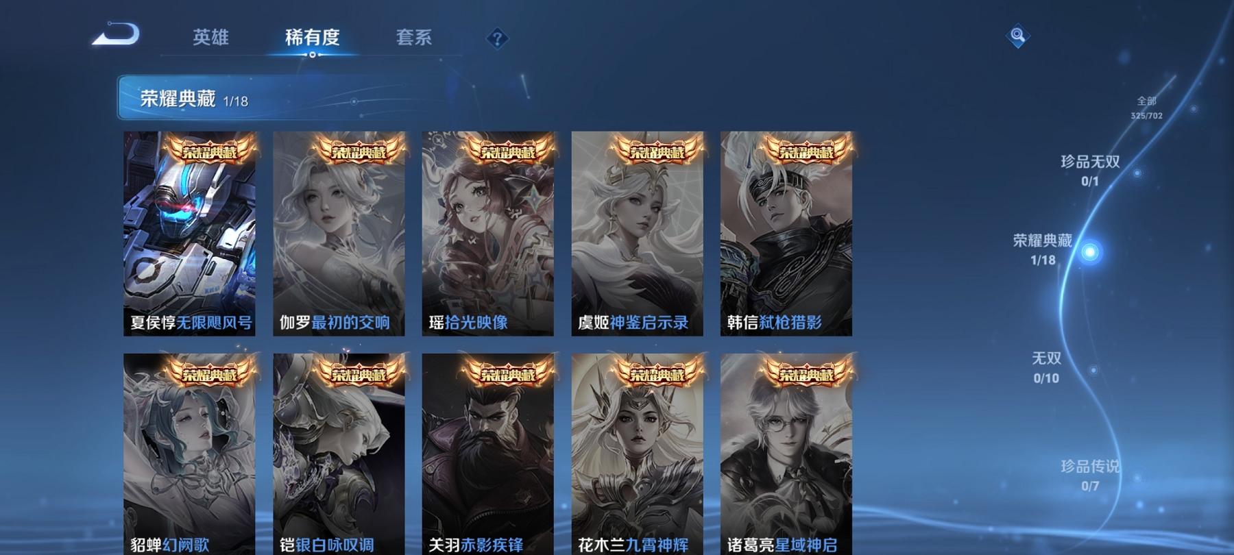 可二次【21传说325皮肤1水晶2星元】安卓V区-124英雄-325皮肤【1水晶】 无限飓风号【星元皮肤】幽冥火 玉鸾吟【传说皮肤】愿照·九州拓 遇见神鼓 鸣野蒿 云鹰飞将 无限倾心 无限倾心 山海
