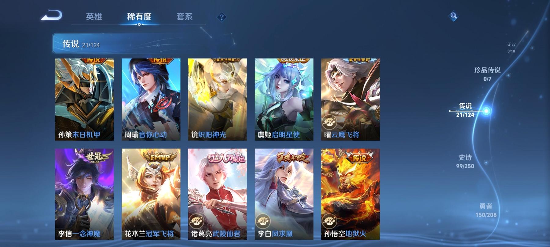 可二次【21传说325皮肤1水晶2星元】安卓V区-124英雄-325皮肤【1水晶】 无限飓风号【星元皮肤】幽冥火 玉鸾吟【传说皮肤】愿照·九州拓 遇见神鼓 鸣野蒿 云鹰飞将 无限倾心 无限倾心 山海