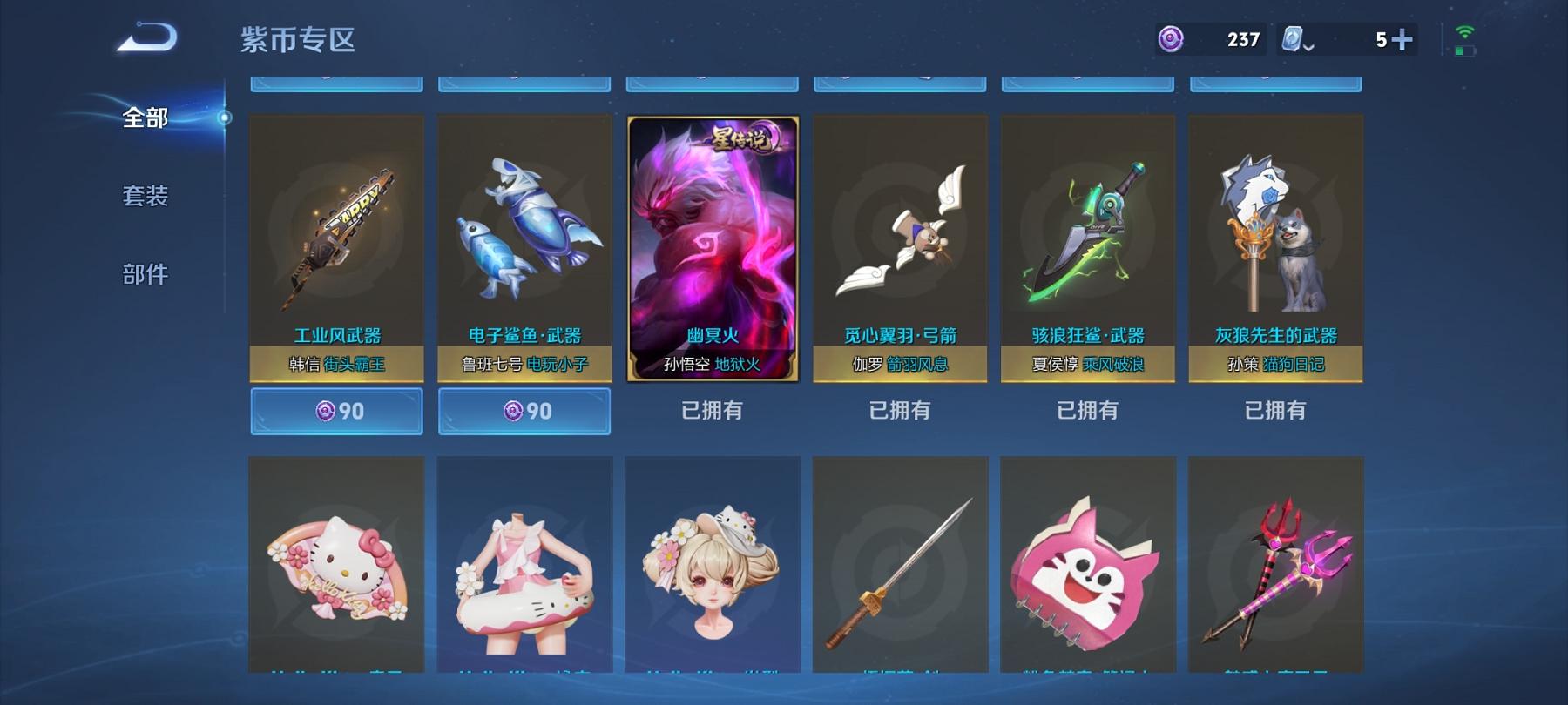 可二次【21传说325皮肤1水晶2星元】安卓V区-124英雄-325皮肤【1水晶】 无限飓风号【星元皮肤】幽冥火 玉鸾吟【传说皮肤】愿照·九州拓 遇见神鼓 鸣野蒿 云鹰飞将 无限倾心 无限倾心 山海