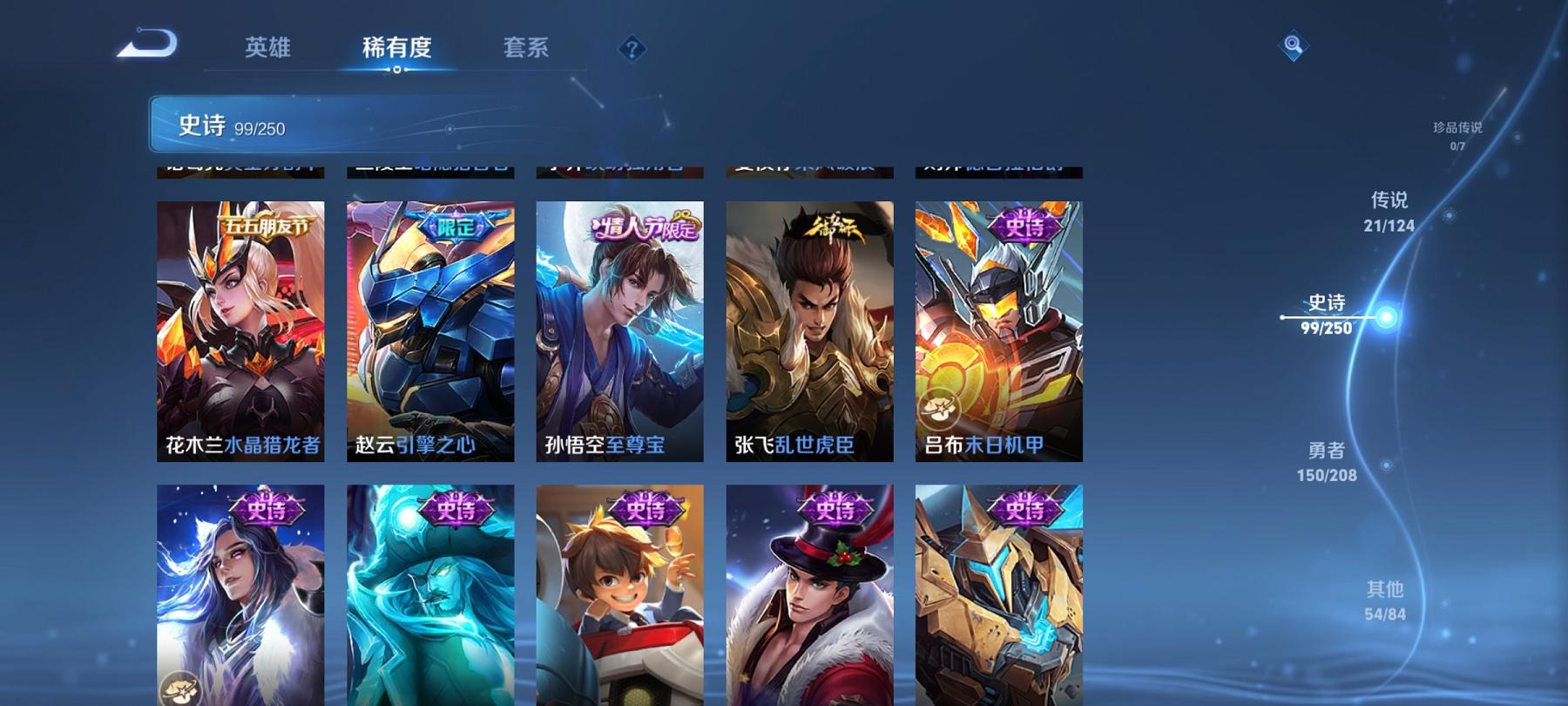 可二次【21传说325皮肤1水晶2星元】安卓V区-124英雄-325皮肤【1水晶】 无限飓风号【星元皮肤】幽冥火 玉鸾吟【传说皮肤】愿照·九州拓 遇见神鼓 鸣野蒿 云鹰飞将 无限倾心 无限倾心 山海