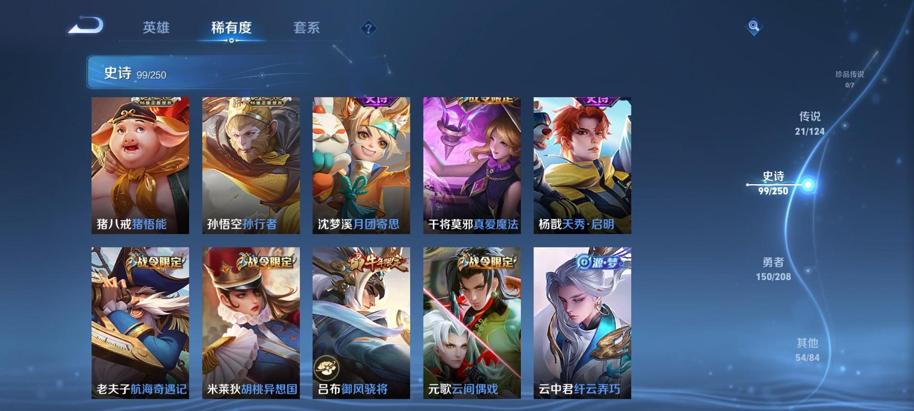 可二次【21传说325皮肤1水晶2星元】安卓V区-124英雄-325皮肤【1水晶】 无限飓风号【星元皮肤】幽冥火 玉鸾吟【传说皮肤】愿照·九州拓 遇见神鼓 鸣野蒿 云鹰飞将 无限倾心 无限倾心 山海