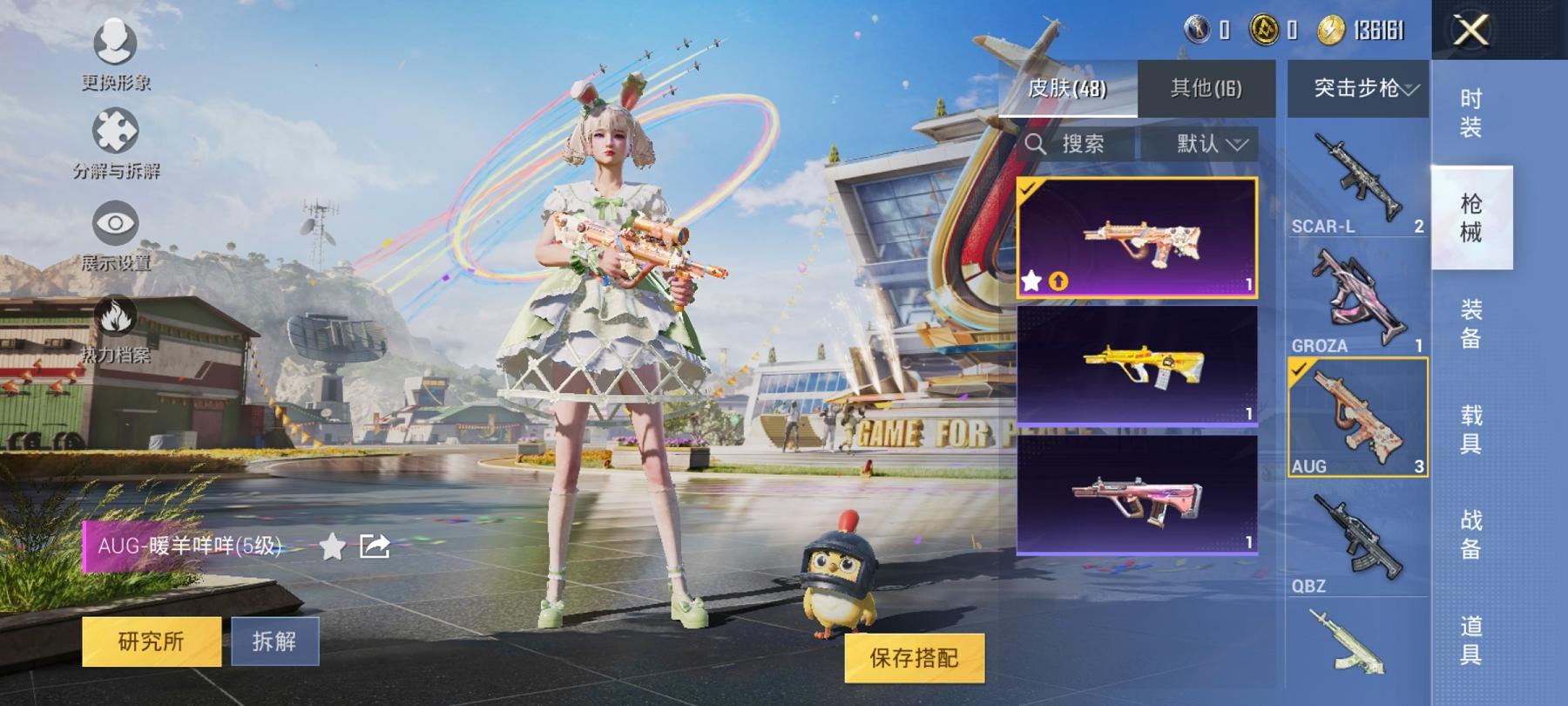 【3特效枪1粉装】 安卓Q区-14524热力值--30套装-48枪皮 【1粉装】 星穹咏叹调【3特效枪】 Kar98K-巳巳如意(5级) AUG-暖羊咩咩(5级) GROZA-镜光银凌(5级)【6热