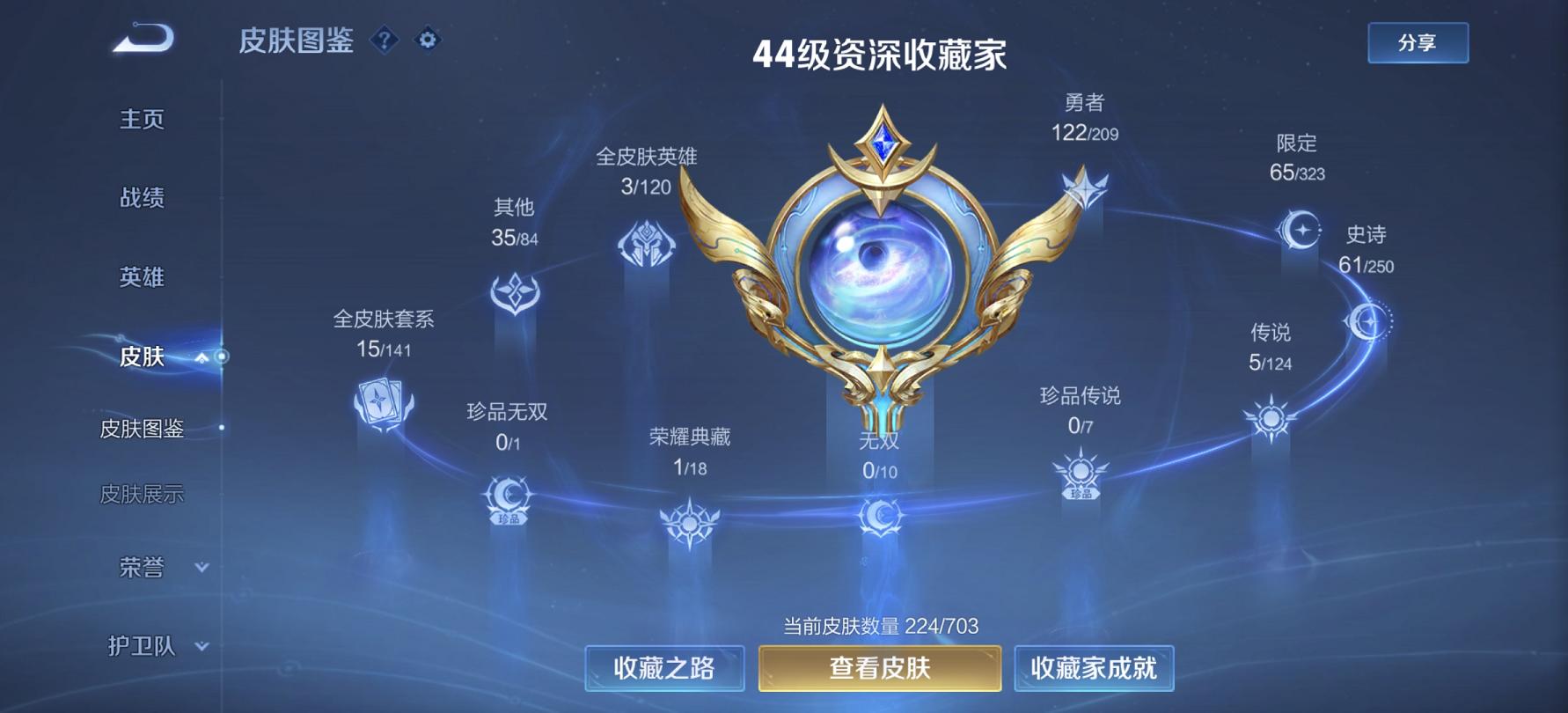 可二次【224皮肤1水晶5传说】安卓QQ-124英雄-224皮肤【1水晶】 弑枪猎影【传说皮肤】愿照·九州拓 鸣野蒿 久胜战神 炽阳神光 零号·赤焰【史诗皮肤】龙之律动 怒海争锋 浮光幕影 顽岩魄 
