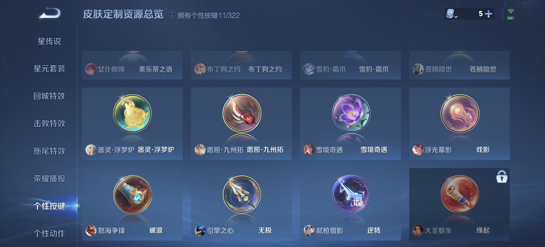 可二次【224皮肤1水晶5传说】安卓QQ-124英雄-224皮肤【1水晶】 弑枪猎影【传说皮肤】愿照·九州拓 鸣野蒿 久胜战神 炽阳神光 零号·赤焰【史诗皮肤】龙之律动 怒海争锋 浮光幕影 顽岩魄 