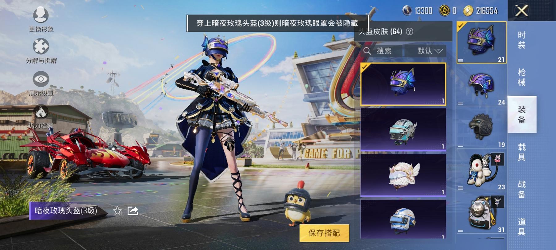 可二次【4粉装2特效枪1载具】 安卓Q区-53783热力值-7印记-154套装-164枪皮 【1载具】 焰龙咆哮【1稀有】 奇异狩猎者【4粉装】 草莓生巧 暗夜玫瑰 暗翼战神 炙焰赤龙【2特效枪】 