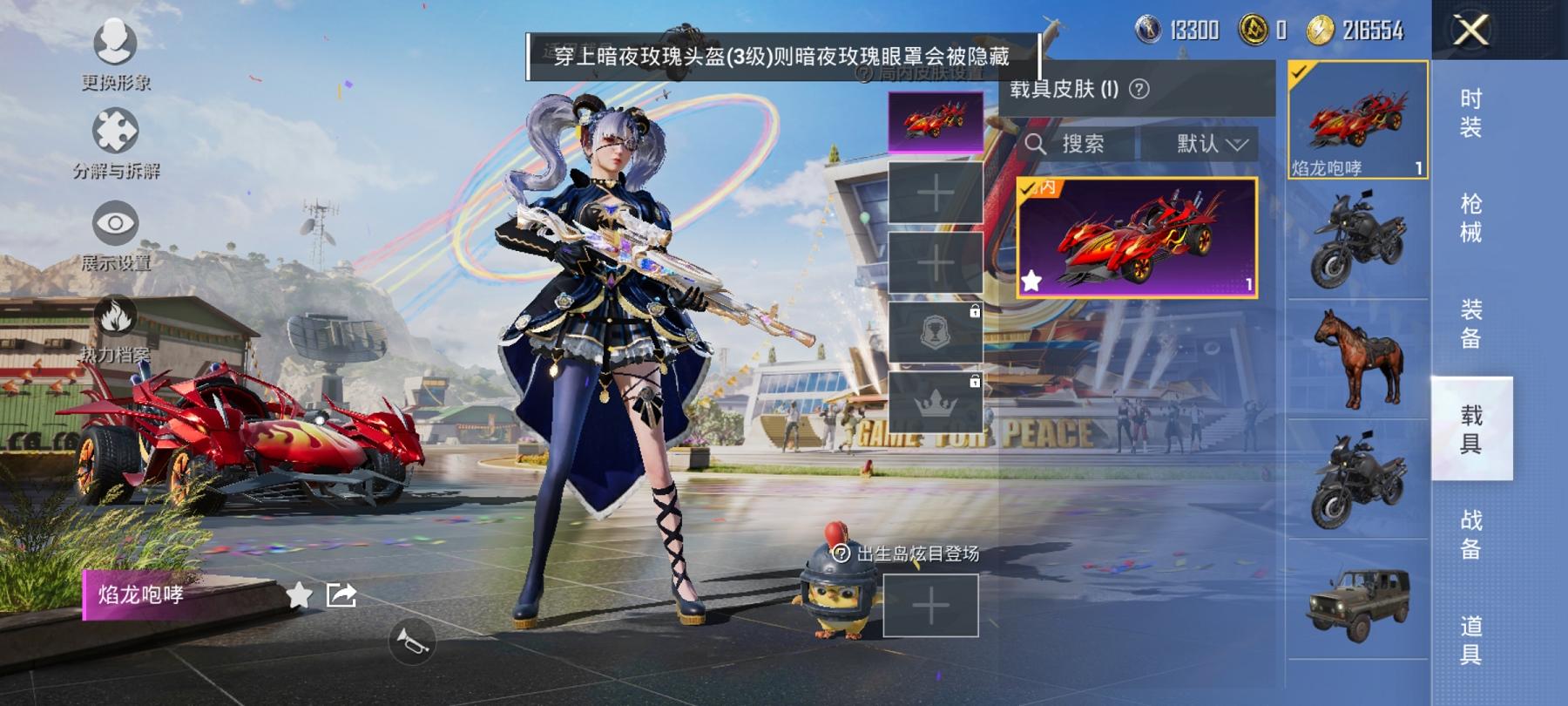 可二次【4粉装2特效枪1载具】 安卓Q区-53783热力值-7印记-154套装-164枪皮 【1载具】 焰龙咆哮【1稀有】 奇异狩猎者【4粉装】 草莓生巧 暗夜玫瑰 暗翼战神 炙焰赤龙【2特效枪】 