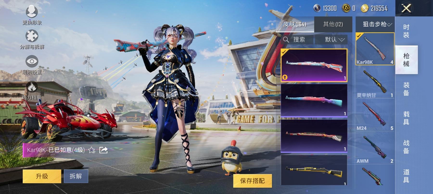 可二次【4粉装2特效枪1载具】 安卓Q区-53783热力值-7印记-154套装-164枪皮 【1载具】 焰龙咆哮【1稀有】 奇异狩猎者【4粉装】 草莓生巧 暗夜玫瑰 暗翼战神 炙焰赤龙【2特效枪】 