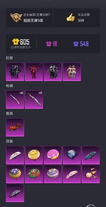 可二次【4粉装2特效枪1载具】 安卓Q区-53783热力值-7印记-154套装-164枪皮 【1载具】 焰龙咆哮【1稀有】 奇异狩猎者【4粉装】 草莓生巧 暗夜玫瑰 暗翼战神 炙焰赤龙【2特效枪】 