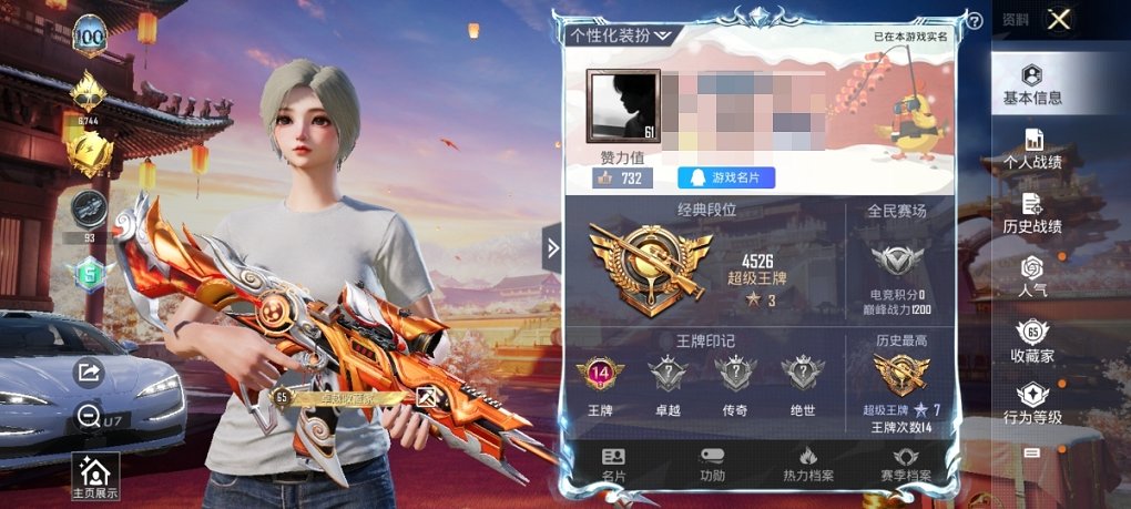 可二次【连体号天网寒蝎幽灵都市猎人梦幻火箭满级至情至圣13粉装5特效枪1载具素材号 送王者39传说262皮肤1典藏1珍品1星元】 安卓Q区-69460热力值-14印记-173套装-201枪皮 【1载