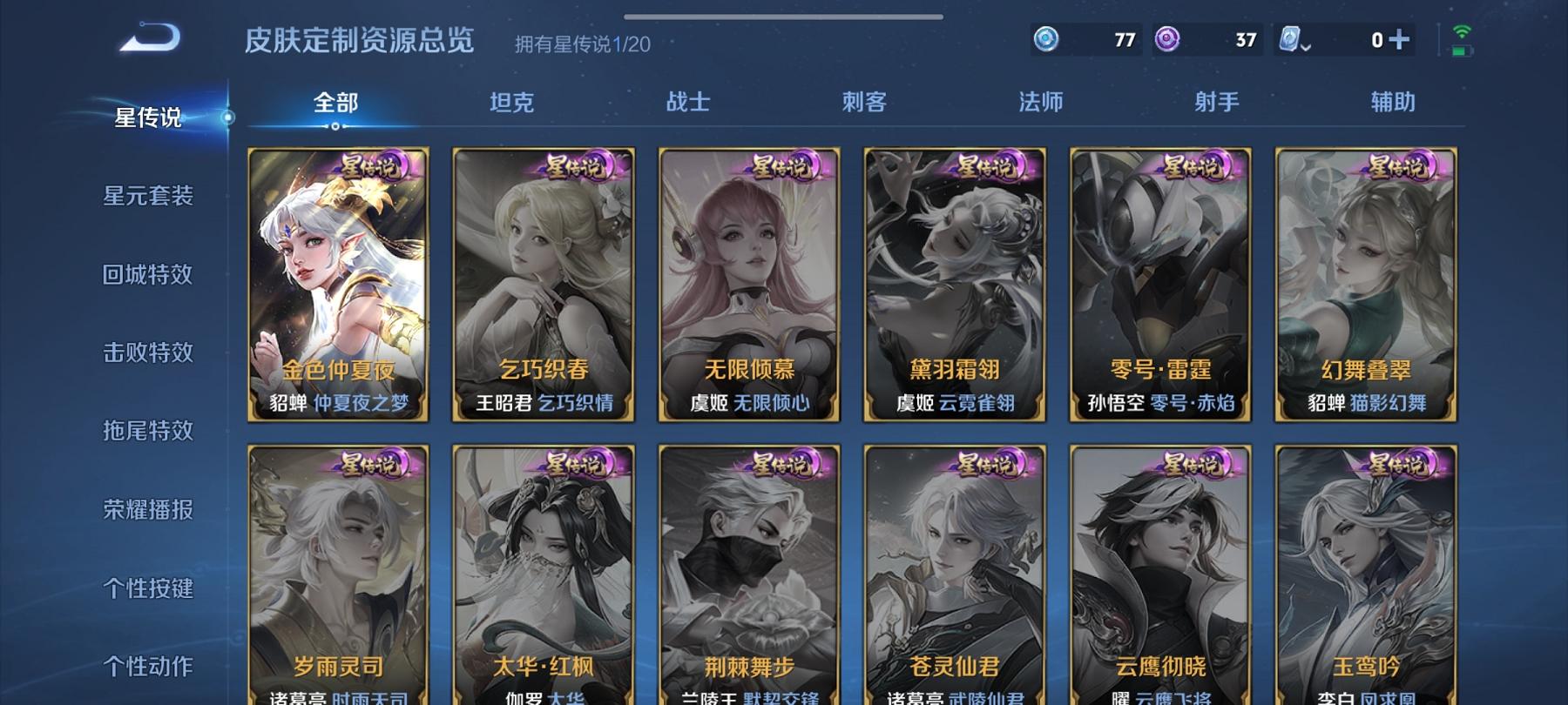 可二次【女号191皮肤3传说1珍品1星元】安卓QQ-122英雄-191皮肤【珍品传说】大耳狗之梦【星元皮肤】金色仲夏夜【传说皮肤】愿照·众生和 愿照·福禄聚 鸣野蒿【史诗皮肤】龙之律动 星界战将 江
