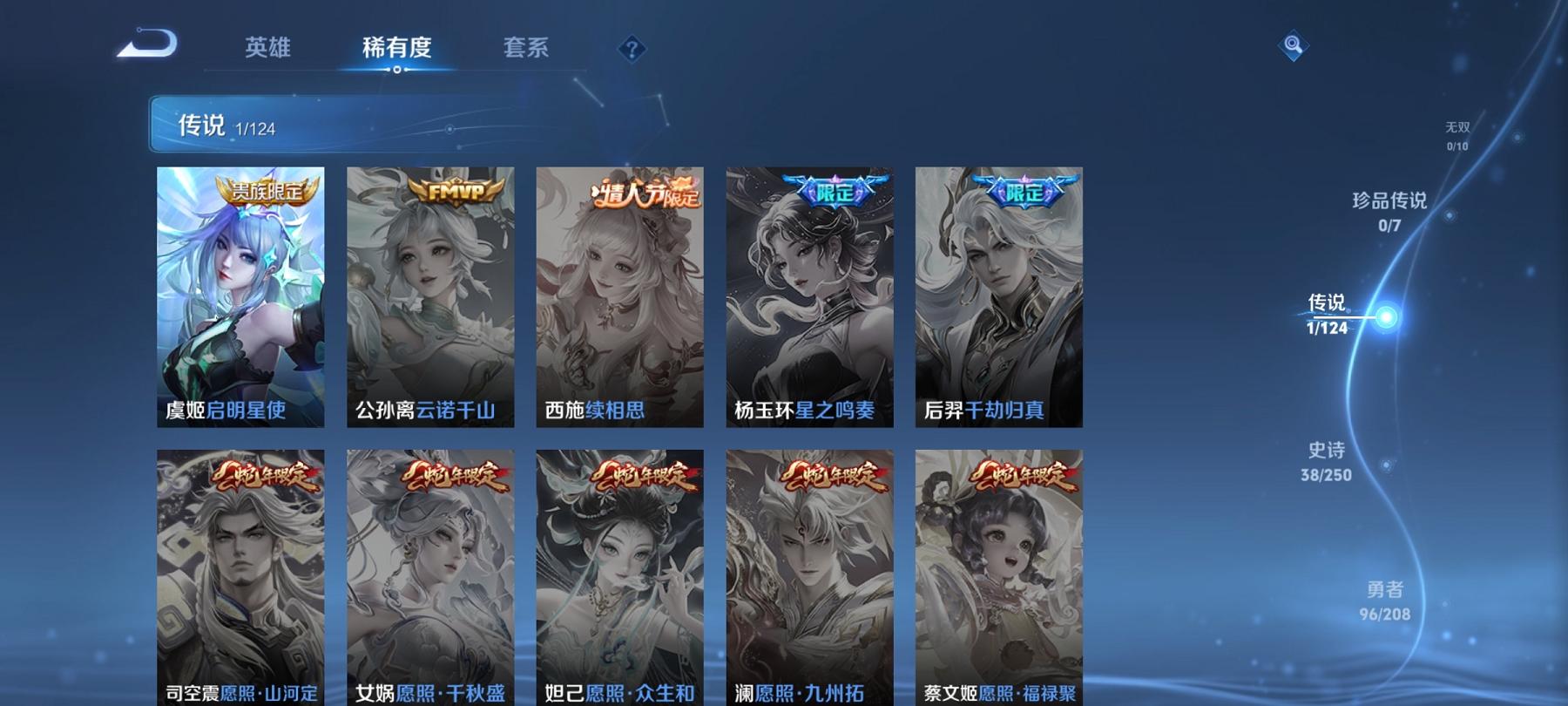 【女号209皮肤1水晶1传说】安卓QQ-124英雄-209皮肤【1水晶】 武则天 【传说皮肤】启明星使【史诗皮肤】天穹之誓 舞动绿茵 繁星吟游 拒霜思 魅力维加斯 魔术师 鹰眼统帅 蓝屏警告 圣诞恋