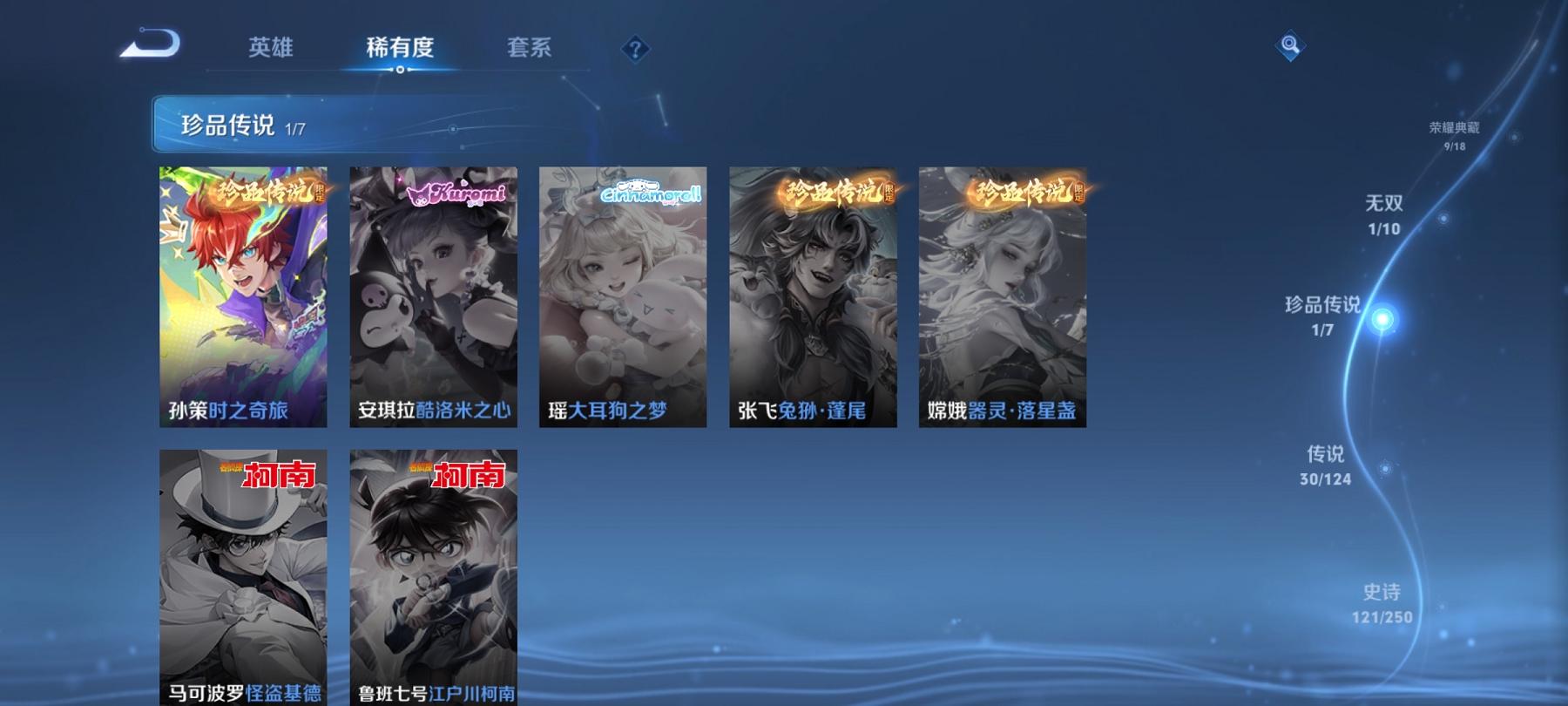 可二次【V10 395皮肤10水晶8星元30传说1无双1珍品】安卓QQ-124英雄-395皮肤【10水晶】 武则天 拾光映像 九霄神辉 全息碎影 鸣剑·曳影 天鹅之梦 星空梦想 大秦宣太后 杀手不太