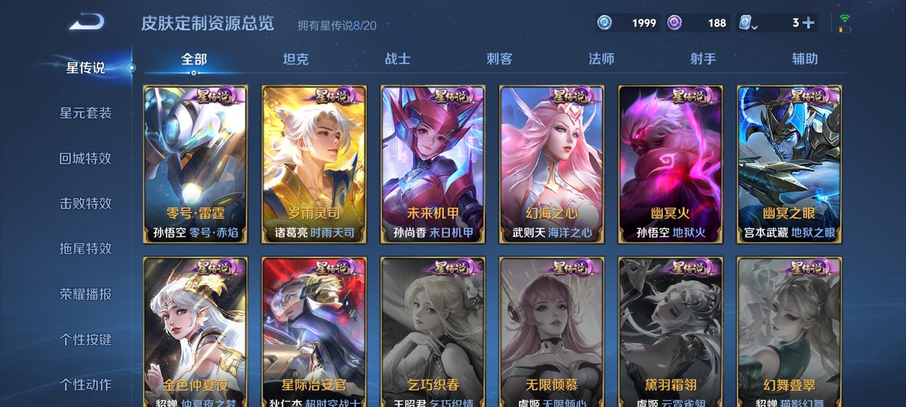 可二次【V10 395皮肤10水晶8星元30传说1无双1珍品】安卓QQ-124英雄-395皮肤【10水晶】 武则天 拾光映像 九霄神辉 全息碎影 鸣剑·曳影 天鹅之梦 星空梦想 大秦宣太后 杀手不太