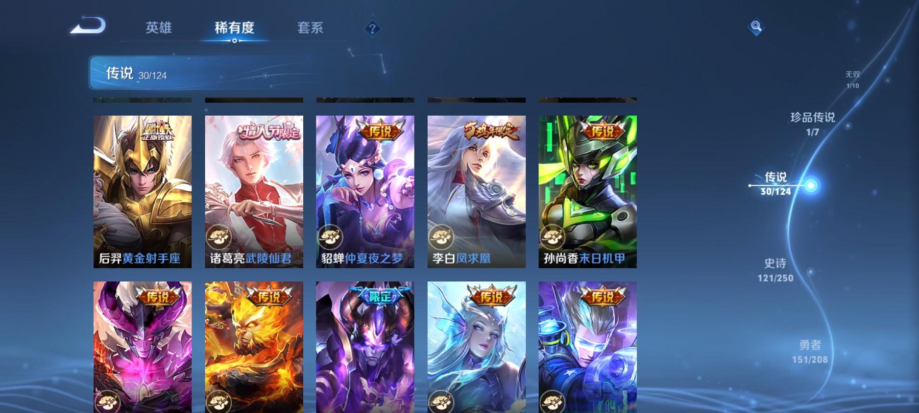 可二次【V10 395皮肤10水晶8星元30传说1无双1珍品】安卓QQ-124英雄-395皮肤【10水晶】 武则天 拾光映像 九霄神辉 全息碎影 鸣剑·曳影 天鹅之梦 星空梦想 大秦宣太后 杀手不太