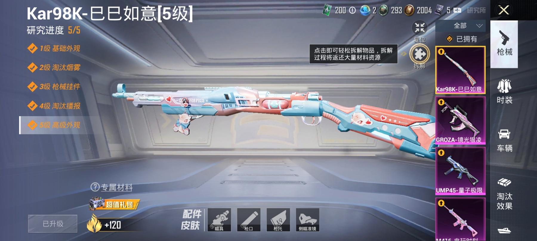 可二次【4特效枪1载具1粉装】 安卓Q区-40275热力值-3印记-139套装-133枪皮 【1载具】 特斯拉3白色【1粉装】 角色-星空武士【4特效枪】 Kar98K-巳巳如意(5级) M416-