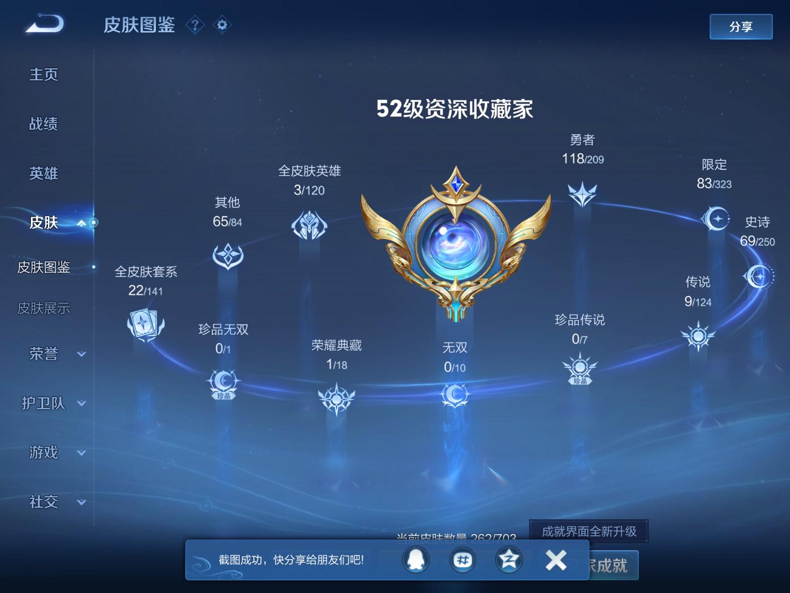 【262皮肤1典藏9传说3星元】苹果Q-123英雄【1水晶】鸣剑·曳影【3星元】星际治安官 金色仲夏夜之梦 幽冥之眼【9传说】鸣野蒿 无双飞将 黄金狮子座 超时空战士 仲夏夜之梦 久胜战神 地狱之眼