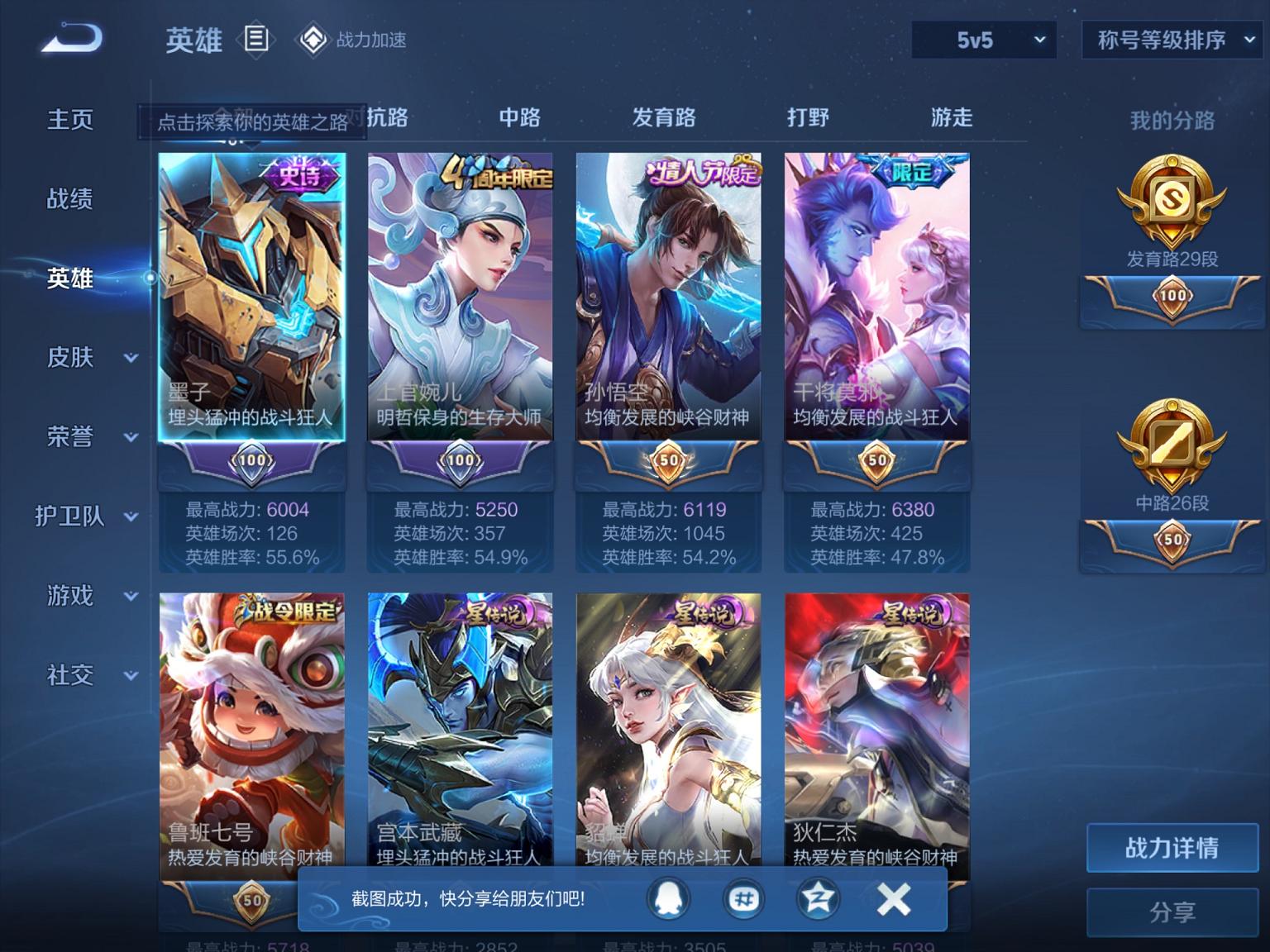 【262皮肤1典藏9传说3星元】苹果Q-123英雄【1水晶】鸣剑·曳影【3星元】星际治安官 金色仲夏夜之梦 幽冥之眼【9传说】鸣野蒿 无双飞将 黄金狮子座 超时空战士 仲夏夜之梦 久胜战神 地狱之眼
