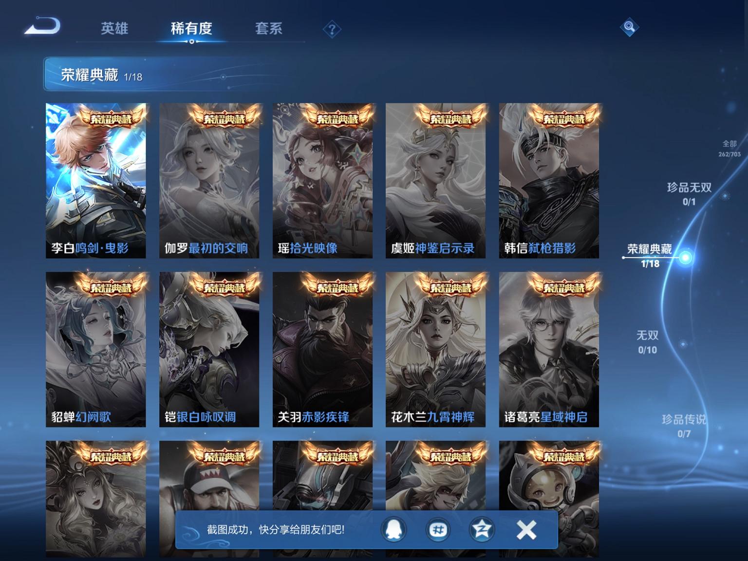 【262皮肤1典藏9传说3星元】苹果Q-123英雄【1水晶】鸣剑·曳影【3星元】星际治安官 金色仲夏夜之梦 幽冥之眼【9传说】鸣野蒿 无双飞将 黄金狮子座 超时空战士 仲夏夜之梦 久胜战神 地狱之眼