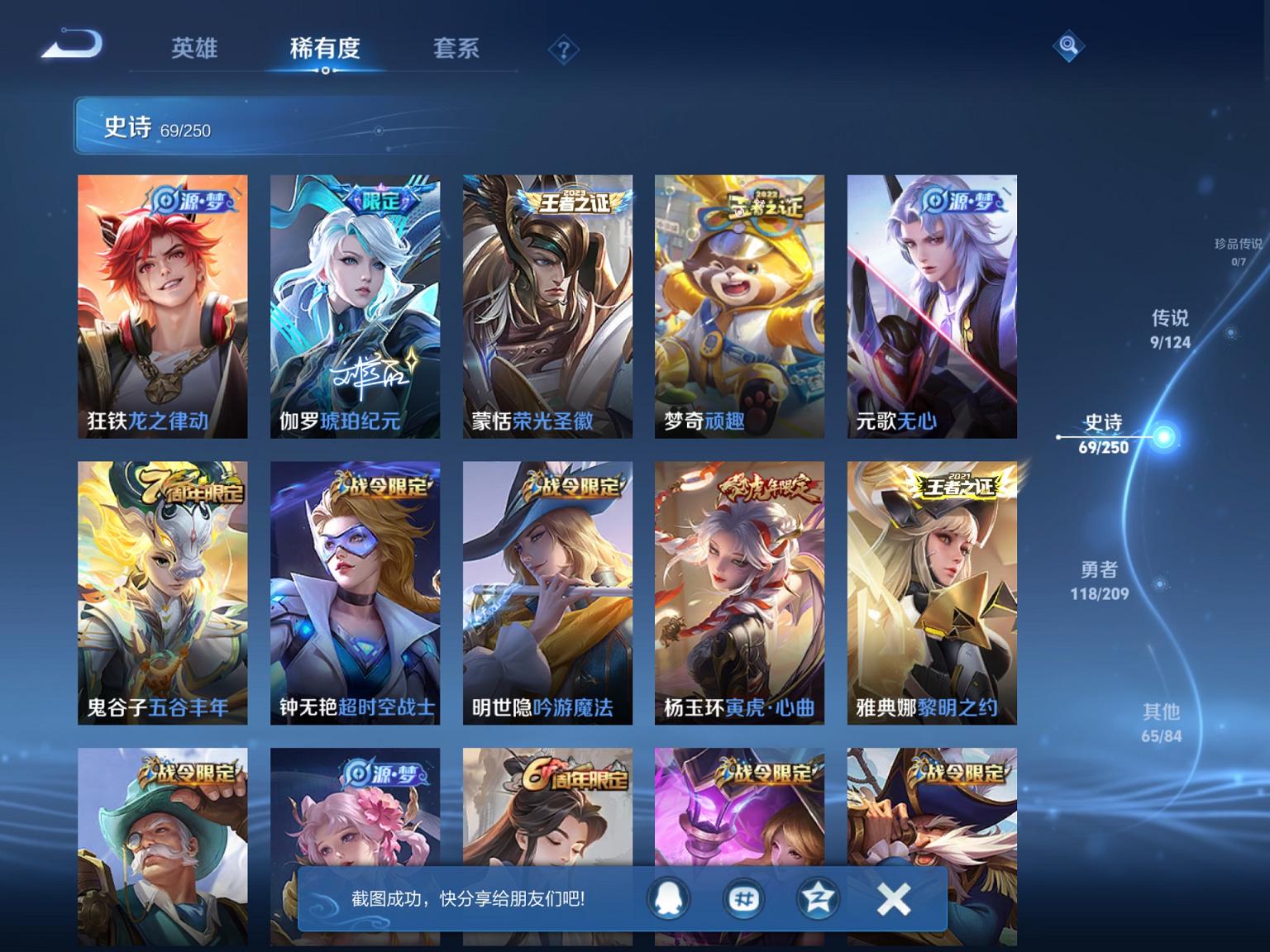 【262皮肤1典藏9传说3星元】苹果Q-123英雄【1水晶】鸣剑·曳影【3星元】星际治安官 金色仲夏夜之梦 幽冥之眼【9传说】鸣野蒿 无双飞将 黄金狮子座 超时空战士 仲夏夜之梦 久胜战神 地狱之眼