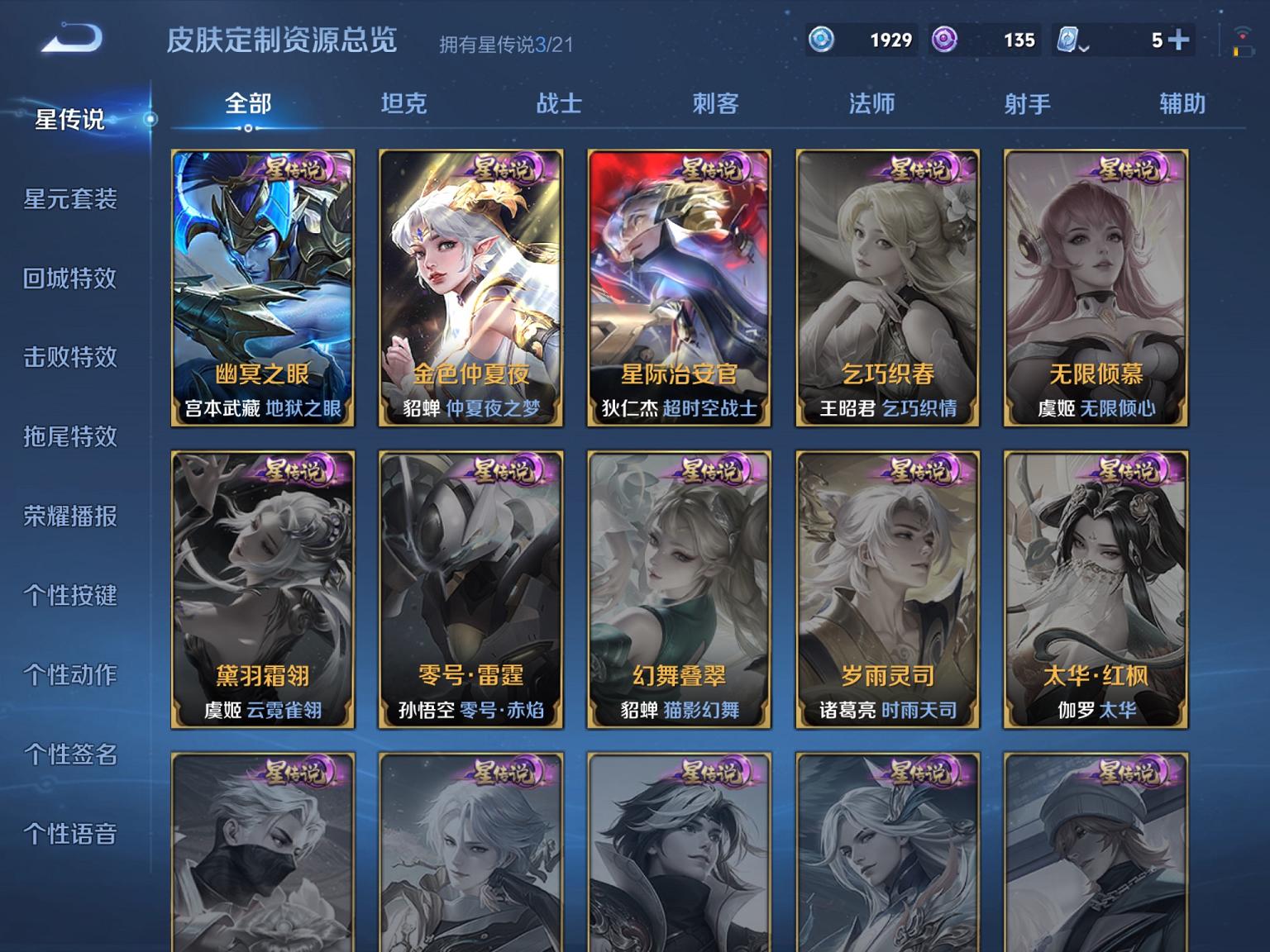 【262皮肤1典藏9传说3星元】苹果Q-123英雄【1水晶】鸣剑·曳影【3星元】星际治安官 金色仲夏夜之梦 幽冥之眼【9传说】鸣野蒿 无双飞将 黄金狮子座 超时空战士 仲夏夜之梦 久胜战神 地狱之眼