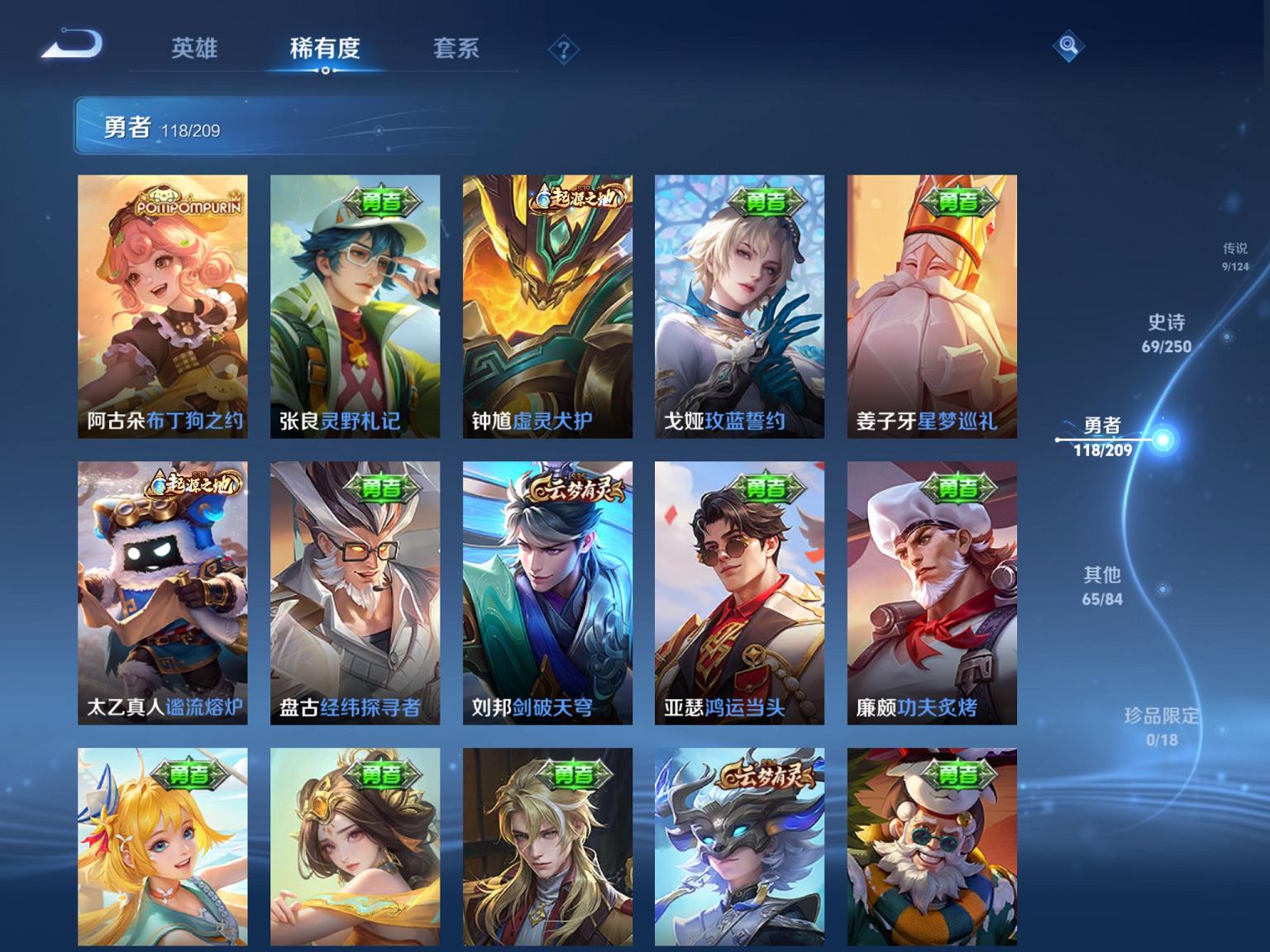 【262皮肤1典藏9传说3星元】苹果Q-123英雄【1水晶】鸣剑·曳影【3星元】星际治安官 金色仲夏夜之梦 幽冥之眼【9传说】鸣野蒿 无双飞将 黄金狮子座 超时空战士 仲夏夜之梦 久胜战神 地狱之眼