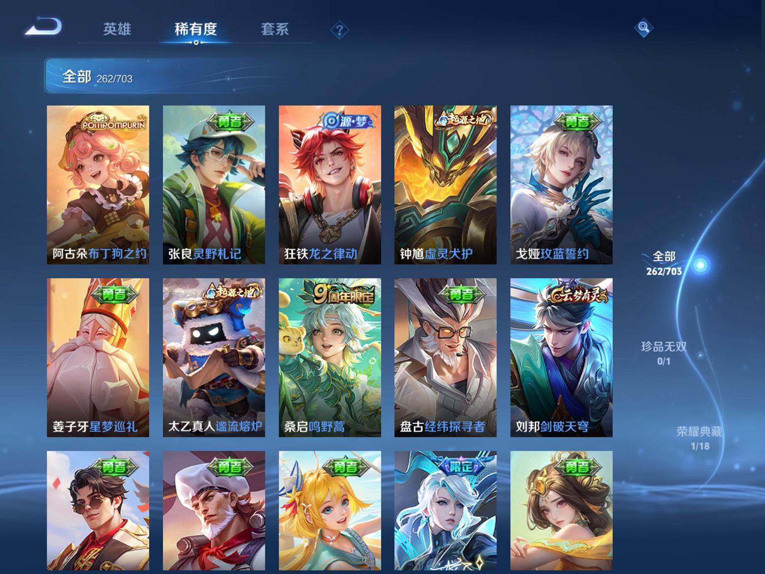 【262皮肤1典藏9传说3星元】苹果Q-123英雄【1水晶】鸣剑·曳影【3星元】星际治安官 金色仲夏夜之梦 幽冥之眼【9传说】鸣野蒿 无双飞将 黄金狮子座 超时空战士 仲夏夜之梦 久胜战神 地狱之眼