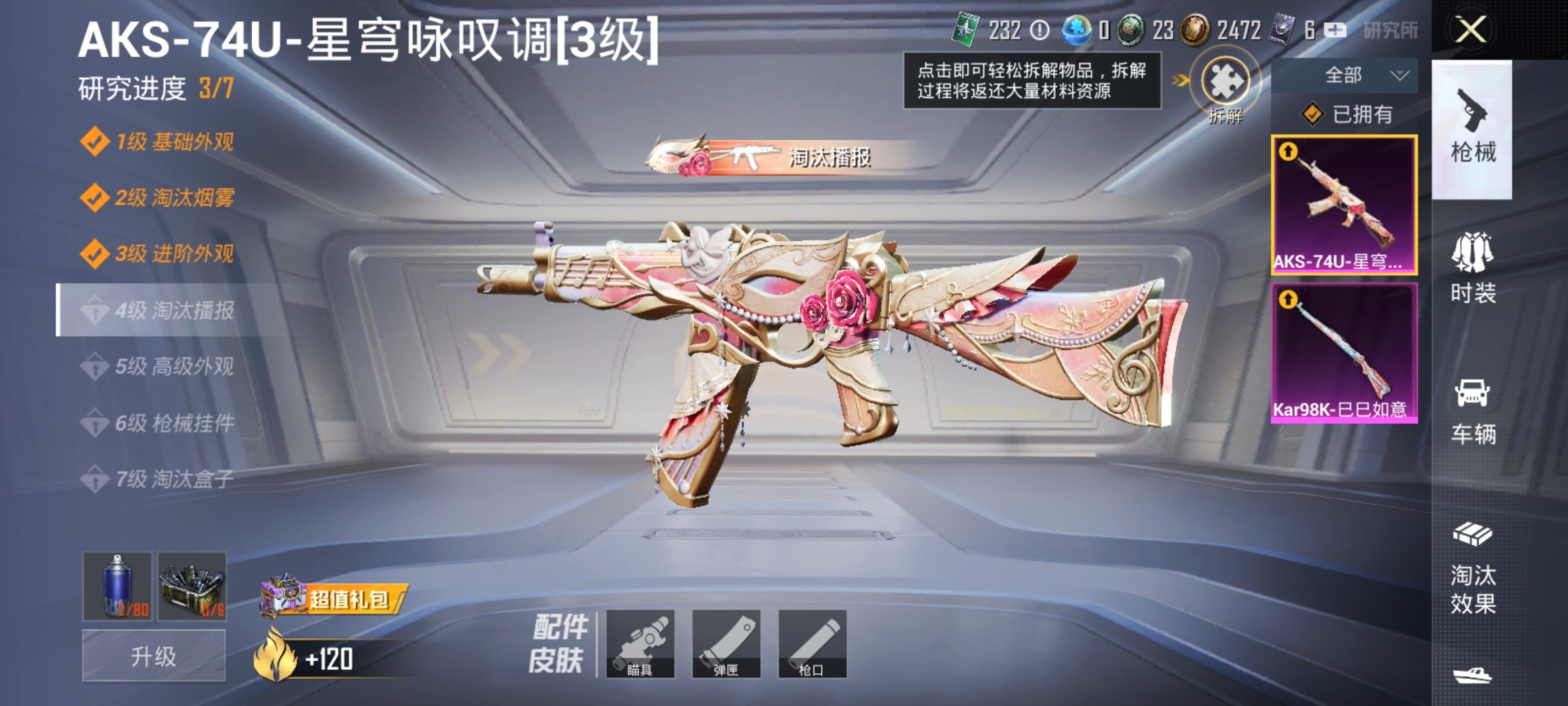 【2特效枪】 安卓Q区-7780热力值--14套装-31枪皮 【2特效枪】 Kar98K-巳巳如意(4级) AKS-74U-星穹咏叹调(3级)【9热门】 白色伏地魔 SS27特训 MG3-幻世战舞者