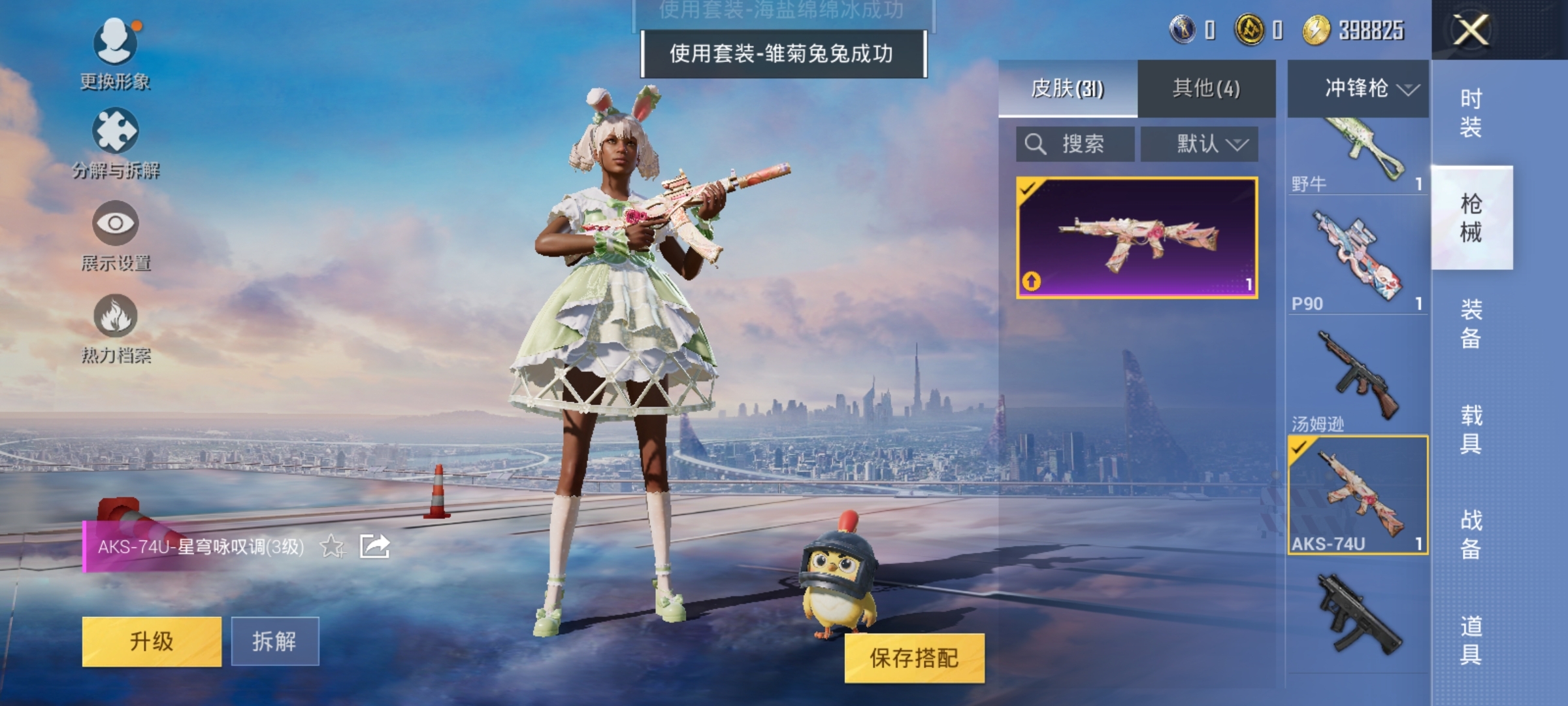 【2特效枪】 安卓Q区-7780热力值--14套装-31枪皮 【2特效枪】 Kar98K-巳巳如意(4级) AKS-74U-星穹咏叹调(3级)【9热门】 白色伏地魔 SS27特训 MG3-幻世战舞者
