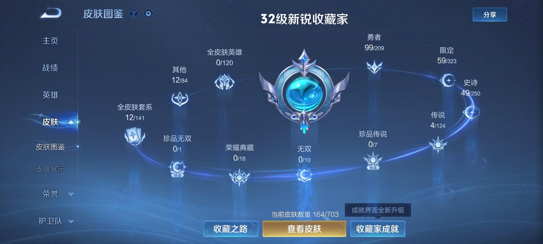 【女号164皮肤4传说1星元】安卓QQ-123英雄-164皮肤【星元皮肤】金色仲夏夜之梦【传说皮肤】鸣野蒿 齐天大圣 碎云 仲夏夜之梦【史诗皮肤】星界战将 燃音魔法 天穹祈灯 天穹之誓 蔬乡物语 完