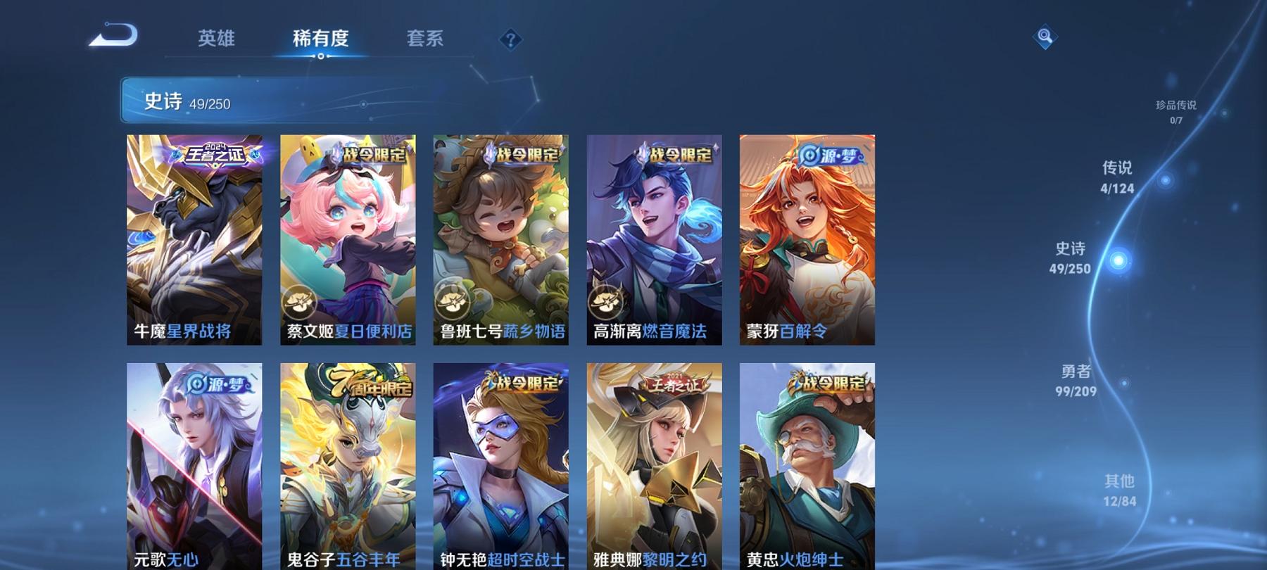 【女号164皮肤4传说1星元】安卓QQ-123英雄-164皮肤【星元皮肤】金色仲夏夜之梦【传说皮肤】鸣野蒿 齐天大圣 碎云 仲夏夜之梦【史诗皮肤】星界战将 燃音魔法 天穹祈灯 天穹之誓 蔬乡物语 完