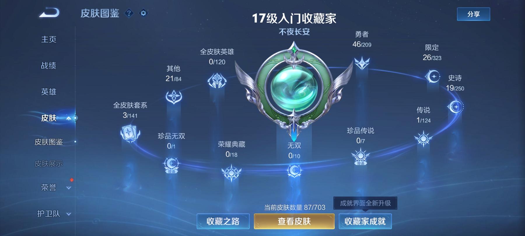可二次【1传说特价号】安卓QQ-122英雄-87皮肤【传说皮肤】久胜战神【史诗皮肤】妄想食味 天穹祈灯 天穹之誓 顽趣 完美运算 魅语 功夫厨神 魅力维加斯 鹰眼统帅 德古拉伯爵 圣诞狂欢 末日机甲