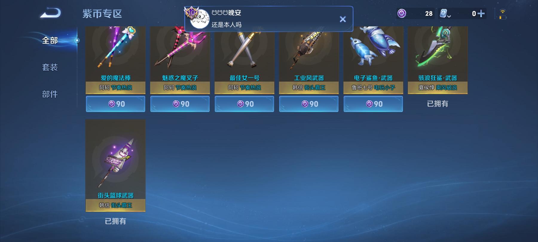 可二次【1传说特价号】安卓QQ-122英雄-87皮肤【传说皮肤】久胜战神【史诗皮肤】妄想食味 天穹祈灯 天穹之誓 顽趣 完美运算 魅语 功夫厨神 魅力维加斯 鹰眼统帅 德古拉伯爵 圣诞狂欢 末日机甲
