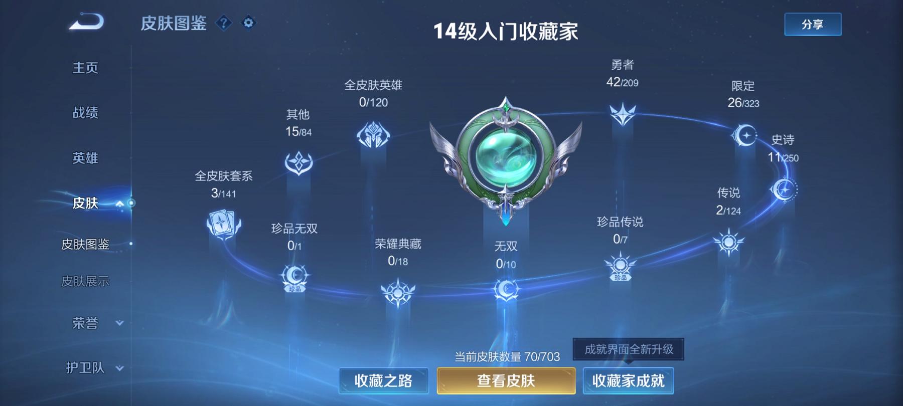 可二次【2传说练手小号】安卓QQ-101英雄-70皮肤【传说皮肤】鸣野蒿 地狱火【史诗皮肤】天穹祈灯 天穹之誓 百相守梦 魅力维加斯 暗隐猎兽者 水果甜心 蔷薇恋人 偶像歌手 皇家上将 五谷丰年 赏