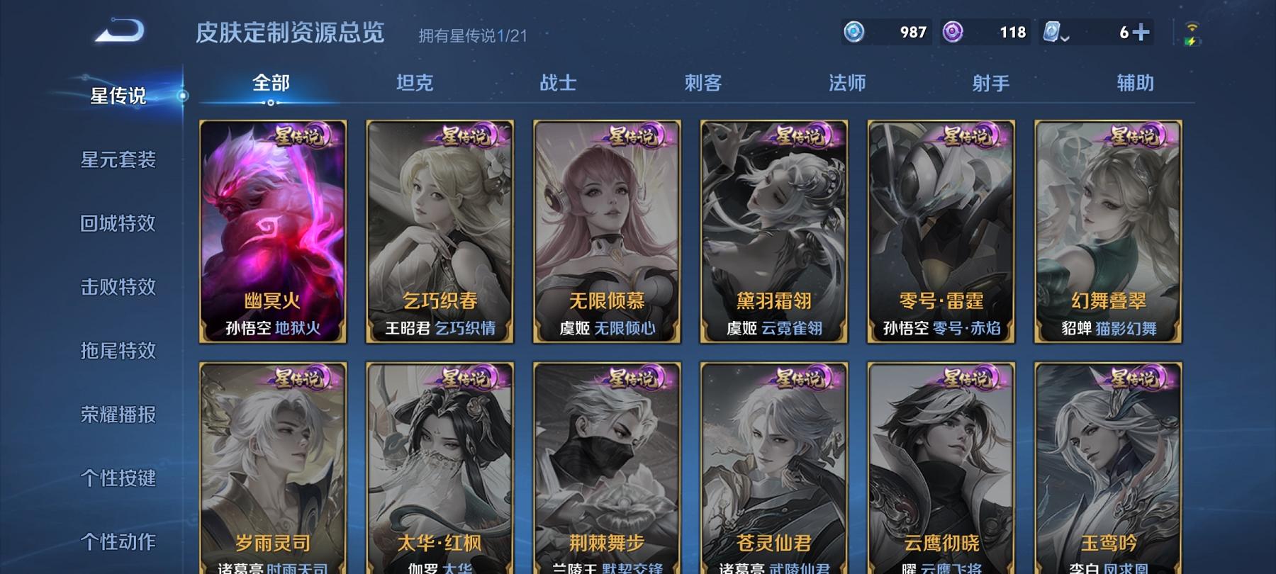 可二次【至尊宝2传说1星元】安卓QQ-123英雄-136皮肤【星元皮肤】幽冥火【传说皮肤】鸣野蒿 地狱火【史诗皮肤】至尊宝 顽岩魄 天穹之誓 舞动绿茵 鹰眼统帅 鬼剑武藏 圣诞狂欢 荣光圣徽 梁祝 