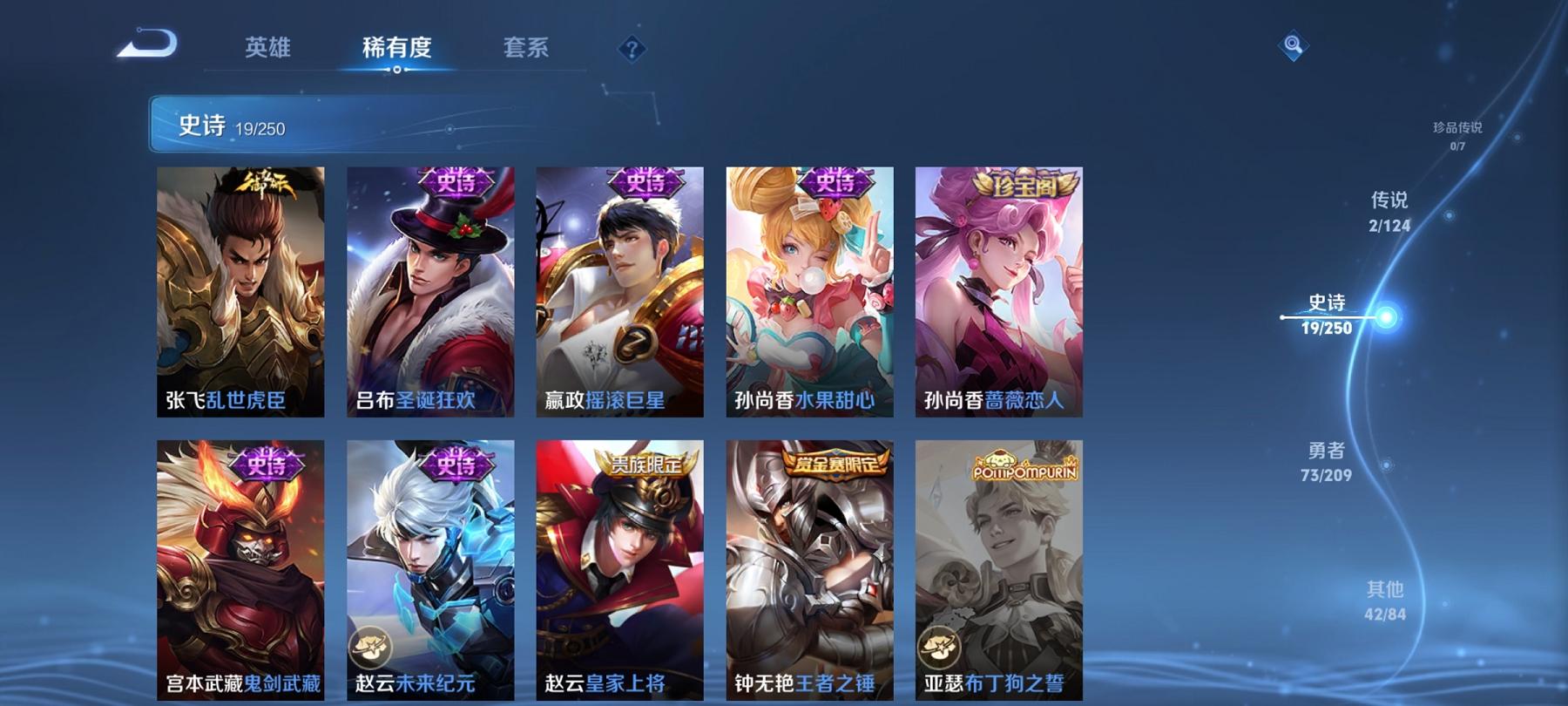 可二次【至尊宝2传说1星元】安卓QQ-123英雄-136皮肤【星元皮肤】幽冥火【传说皮肤】鸣野蒿 地狱火【史诗皮肤】至尊宝 顽岩魄 天穹之誓 舞动绿茵 鹰眼统帅 鬼剑武藏 圣诞狂欢 荣光圣徽 梁祝 