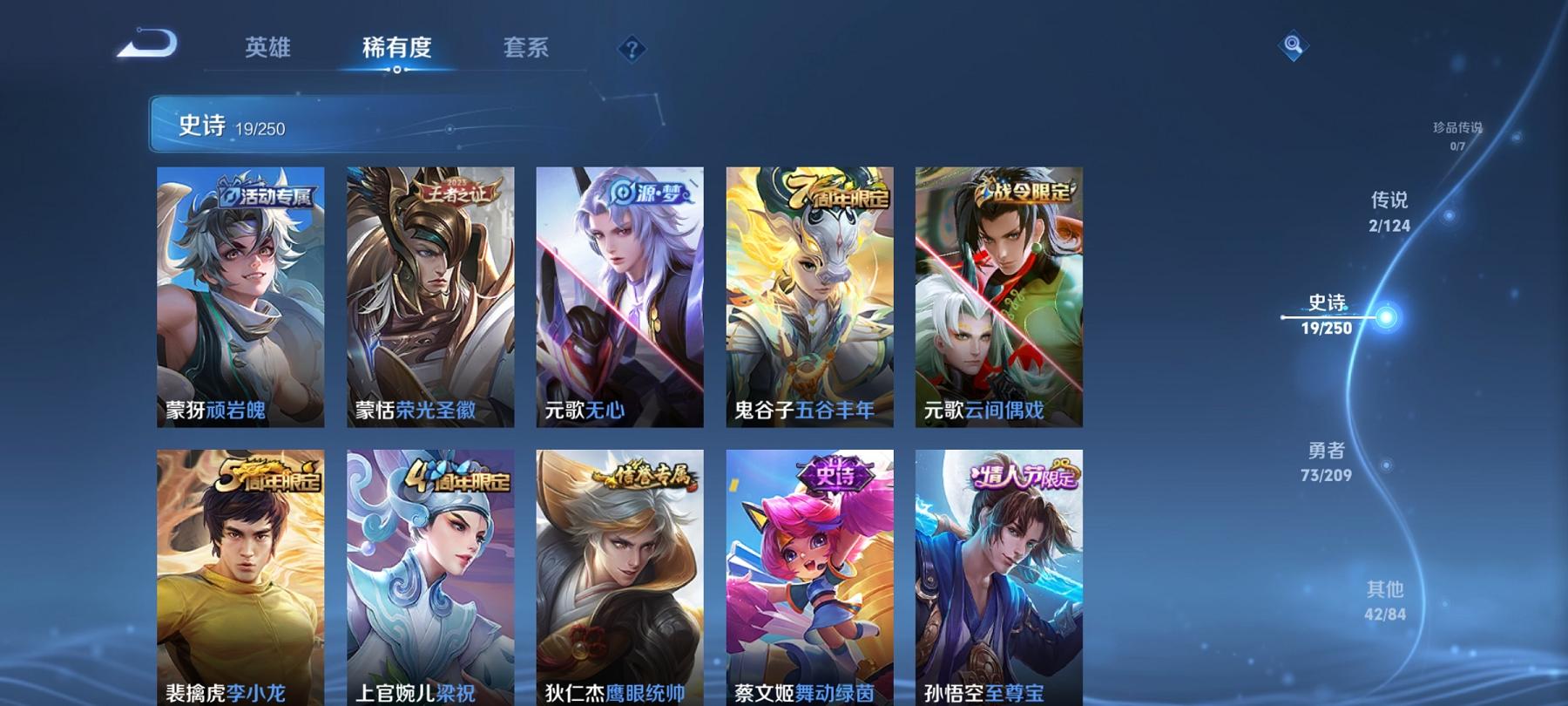可二次【至尊宝2传说1星元】安卓QQ-123英雄-136皮肤【星元皮肤】幽冥火【传说皮肤】鸣野蒿 地狱火【史诗皮肤】至尊宝 顽岩魄 天穹之誓 舞动绿茵 鹰眼统帅 鬼剑武藏 圣诞狂欢 荣光圣徽 梁祝 