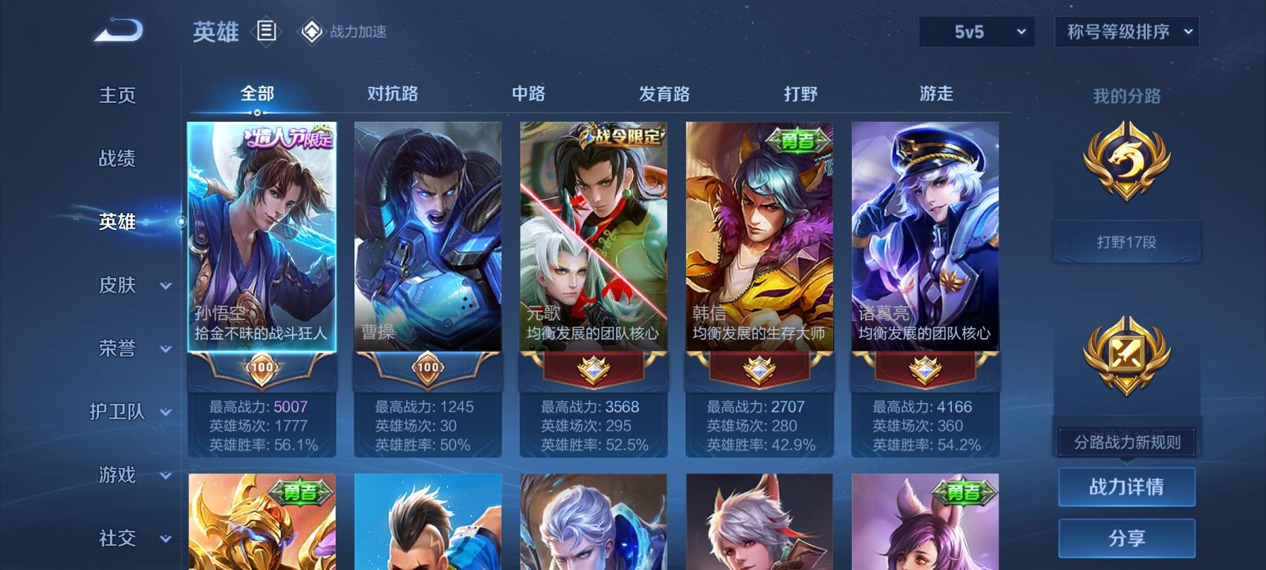 可二次【至尊宝2传说1星元】安卓QQ-123英雄-136皮肤【星元皮肤】幽冥火【传说皮肤】鸣野蒿 地狱火【史诗皮肤】至尊宝 顽岩魄 天穹之誓 舞动绿茵 鹰眼统帅 鬼剑武藏 圣诞狂欢 荣光圣徽 梁祝 