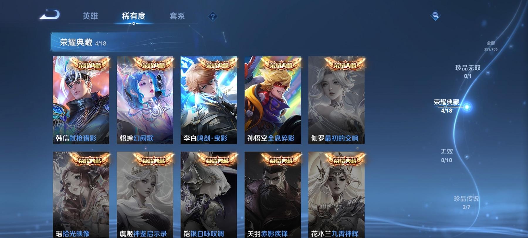 【女号20传说359皮肤4水晶2珍品5星元1天幕】安卓QQ-123英雄-359皮肤【4水晶】 幻阙歌 弑枪猎影 全息碎影 鸣剑·曳影【珍品传说】酷洛米之心 大耳狗之梦【星元皮肤】玉鸾吟 未来机甲 时